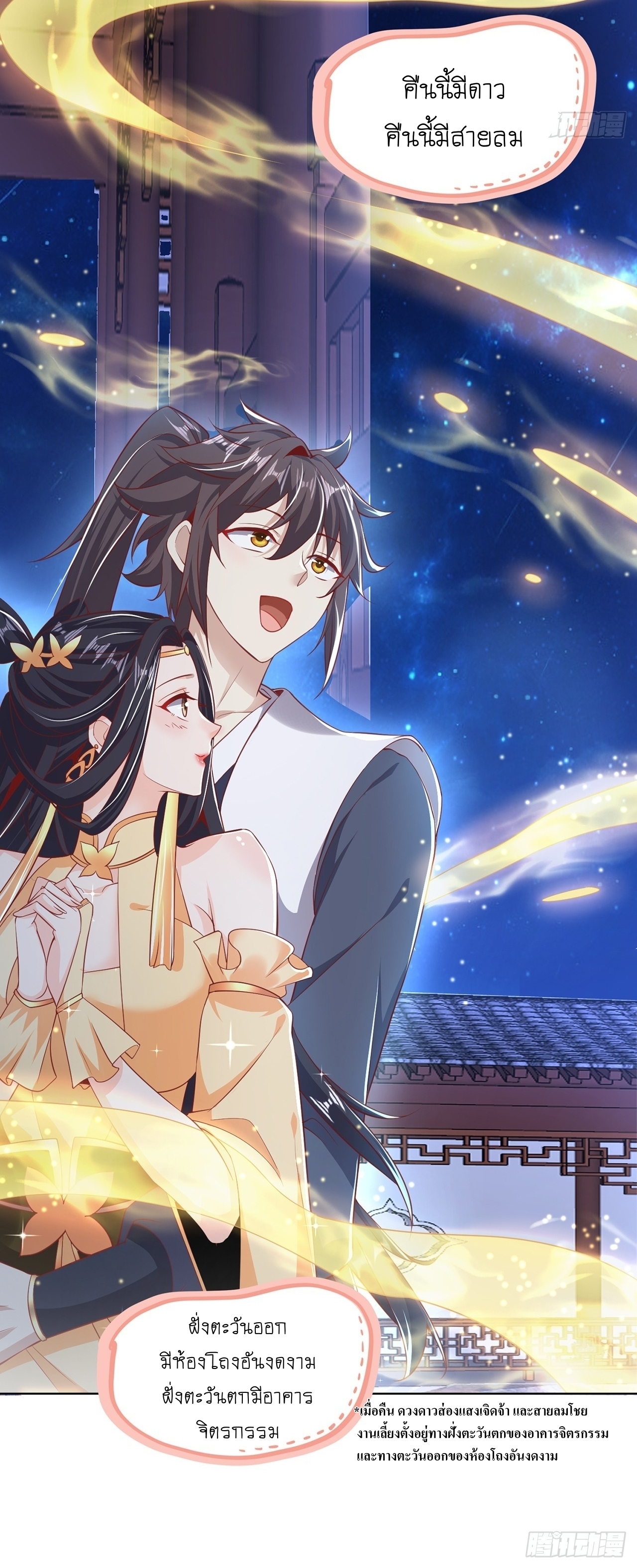 เทพก็อยากทำไร่ไถนาเหมือนกัน! (ชนจีน) ตอนที่ 39 หน้า 14