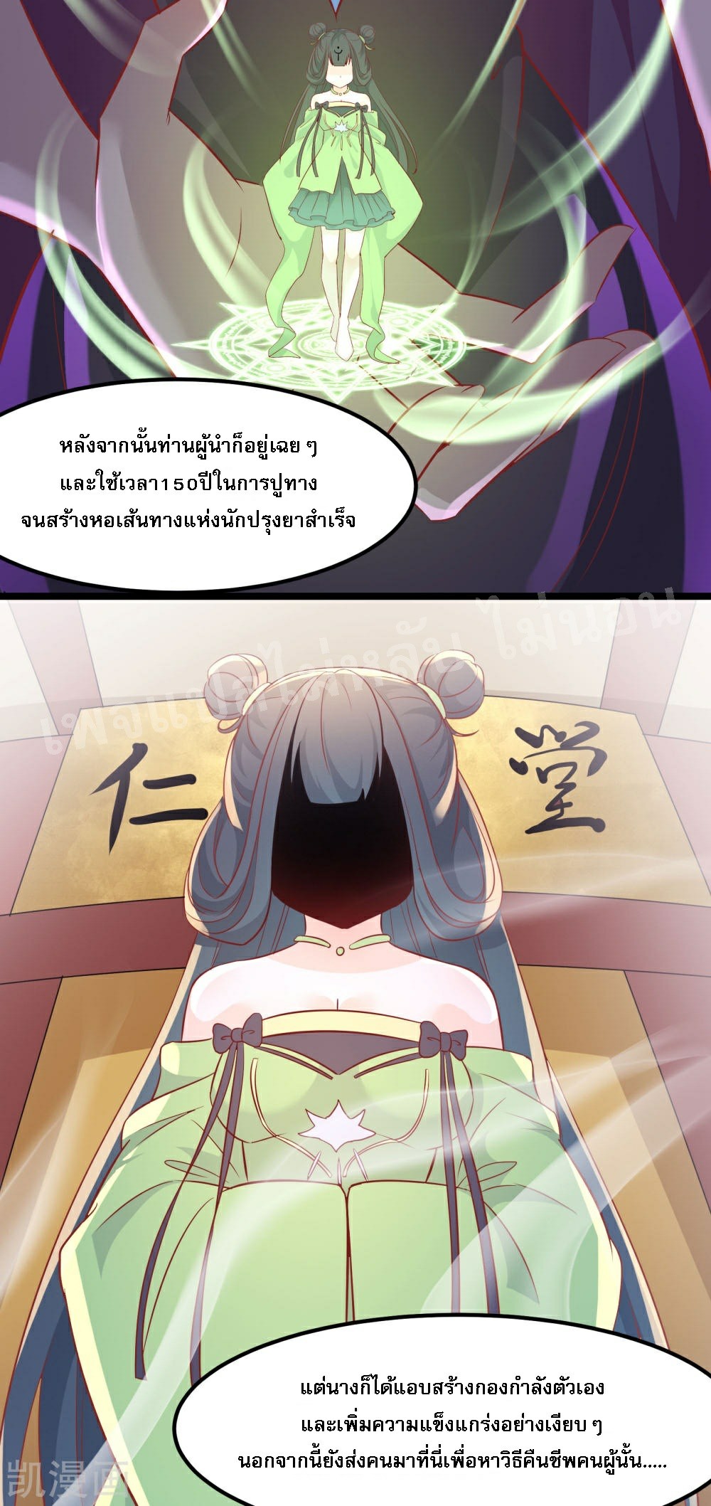 ฮาเร็มของข้ามีแต่ลูกศิษย์หญิงทั้งนั้น ตอนที่ 33 หน้า 8