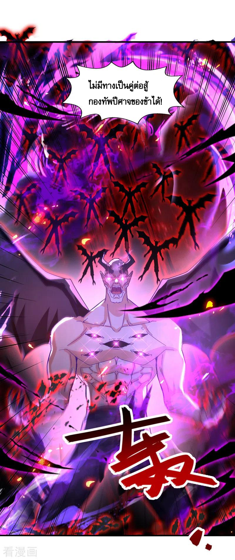 จักรพรรดิสวรรค์จุติ ตอนที่ 71 หน้า 4