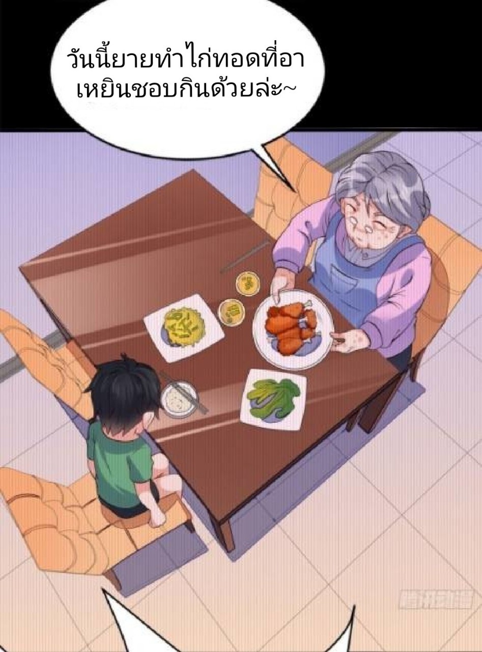 อยู่ดีดีผมก็เป็นลูกเขยราชามังกร ตอนที่ 17 หน้า 27