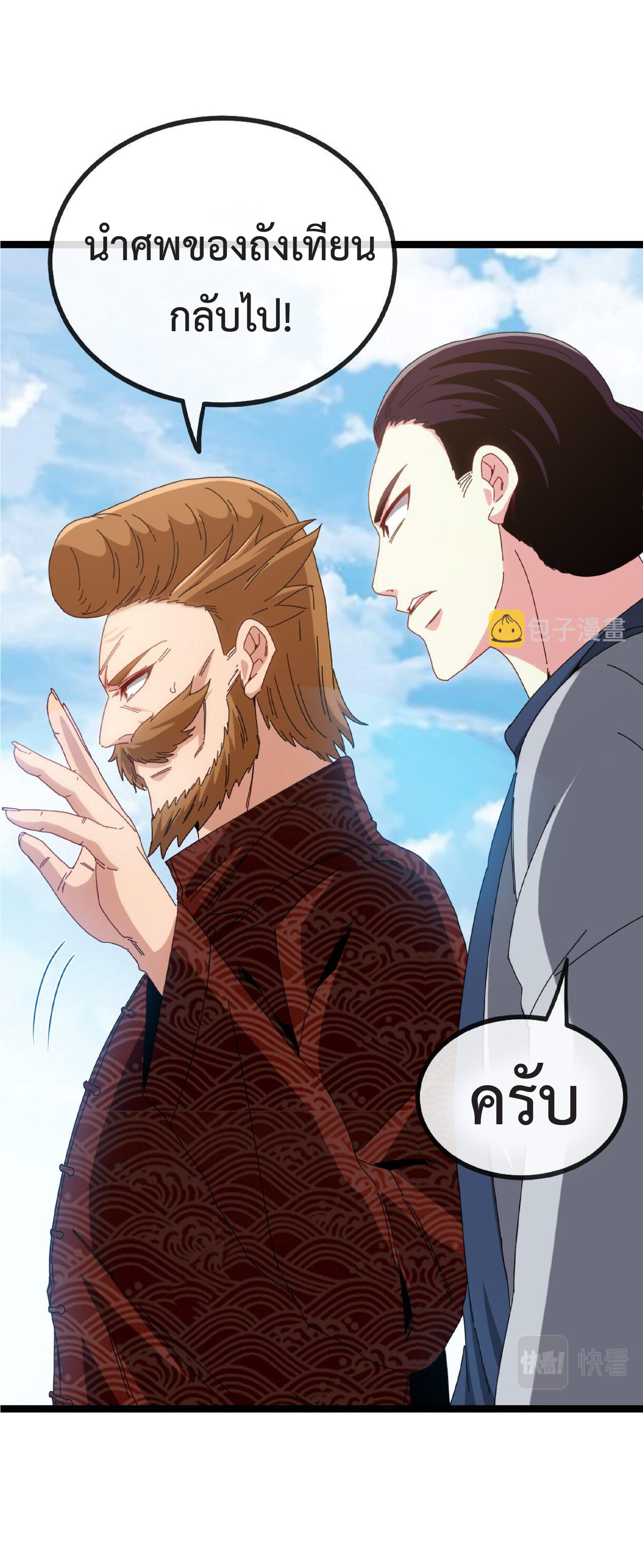 Super god system  ระบบสุดเทพ ตอนที่ 37 หน้า 11