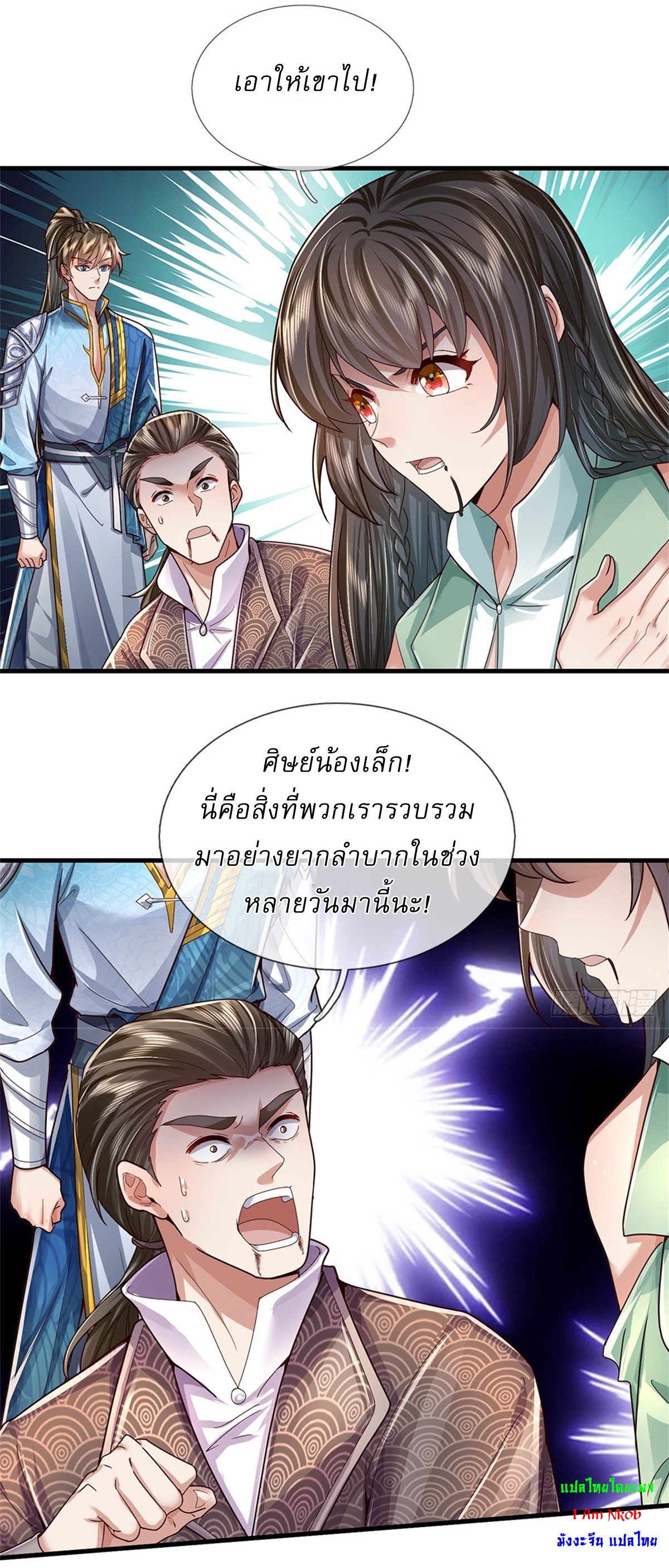 I Can Change The Timeline of Everything เกิดใหม่ในต่างโลก พร้อมระบบโกงเวลาสุดเกรียน ตอนที่ 39 หน้า 14