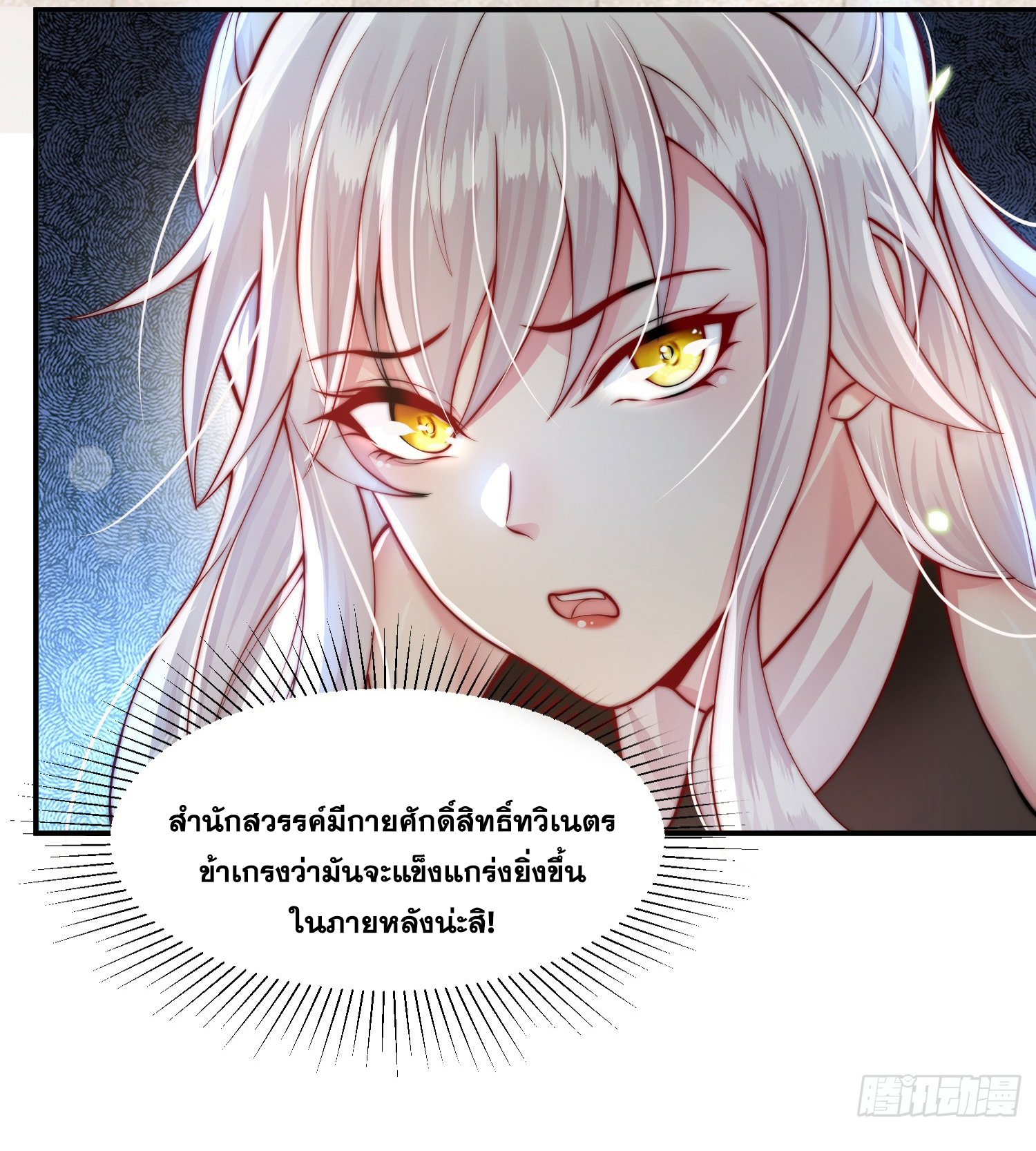 พิชิตใจท่านอาจารย์หญิงผู้งดงาม (ทันจีน) ตอนที่ 2 หน้า 43