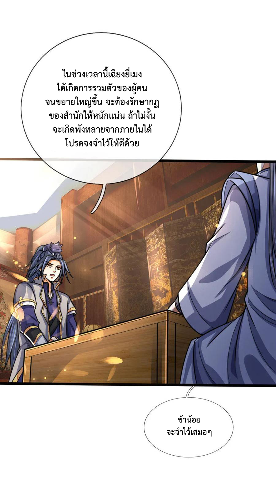 |.ตำนานราชันย์เทพสวรรค์ ตอนที่ 172 หน้า 5