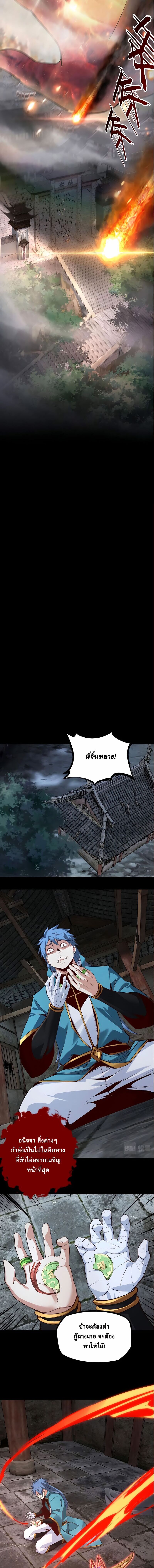 ข้าคือจอมวายร้ายผู้ยิ่งใหญ่ (ชนจีนก่อนใคร) ตอนที่ 15 หน้า 7