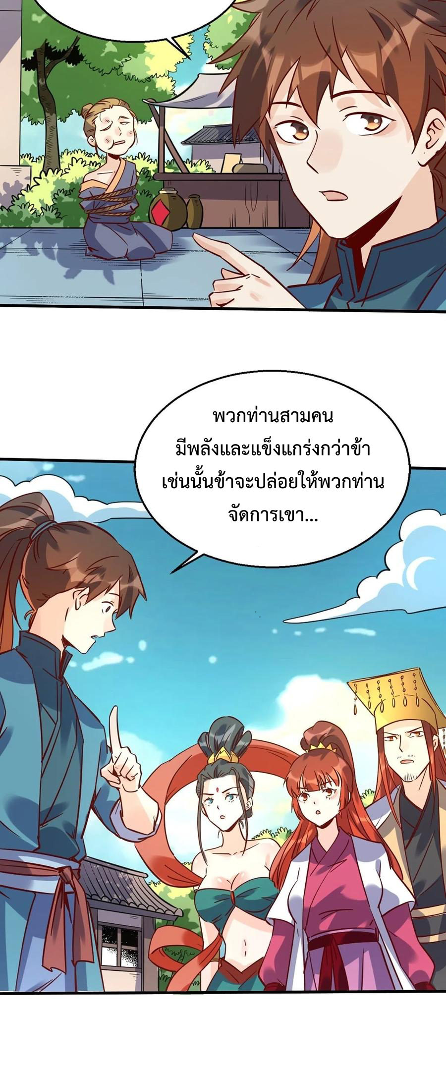กลายเป็นว่าข้าคือจอมยุทธ์ผู้ยิ่งใหญ่ ตอนที่ 80 หน้า 9