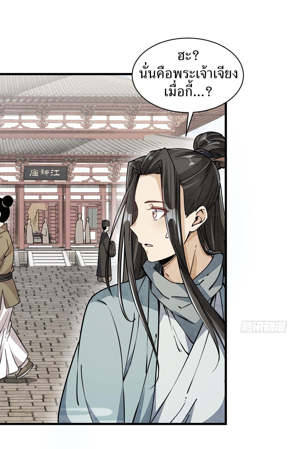 Lan Ke Qi Yuan ตอนที่ 45 หน้า 43