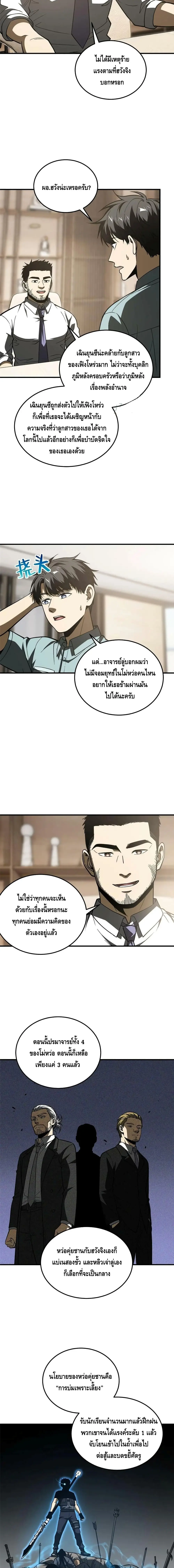 [ชนจีน] ระบบจอมยุทธ์สุดโกงแห่งโลกคู่ขนาน - Global Martial Arts ตอนที่ 166 หน้า 7