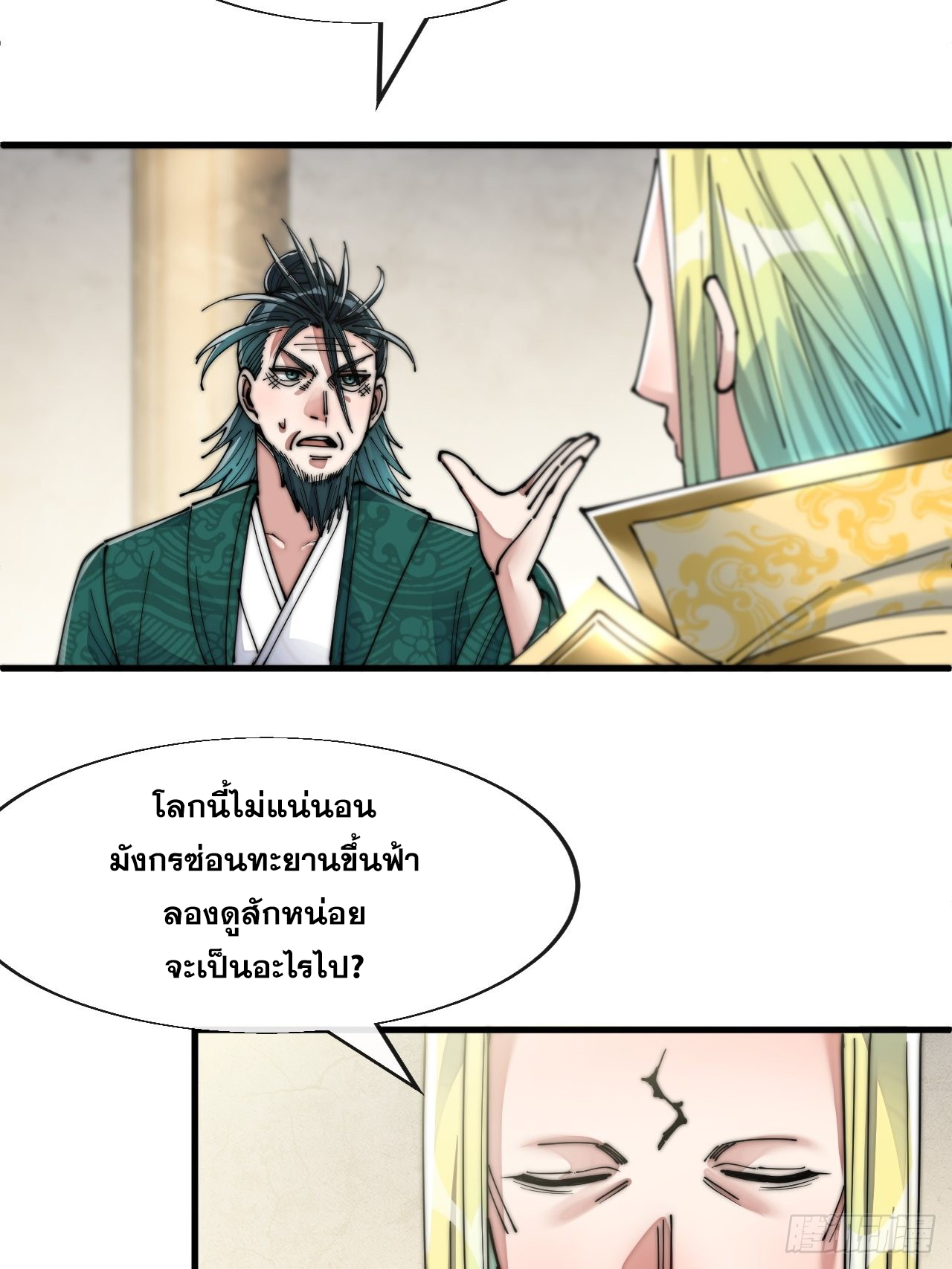 บุรุษที่มีโชค คงไม่ใช่ข้าแล้วแหละ ตอนที่ 59 หน้า 37