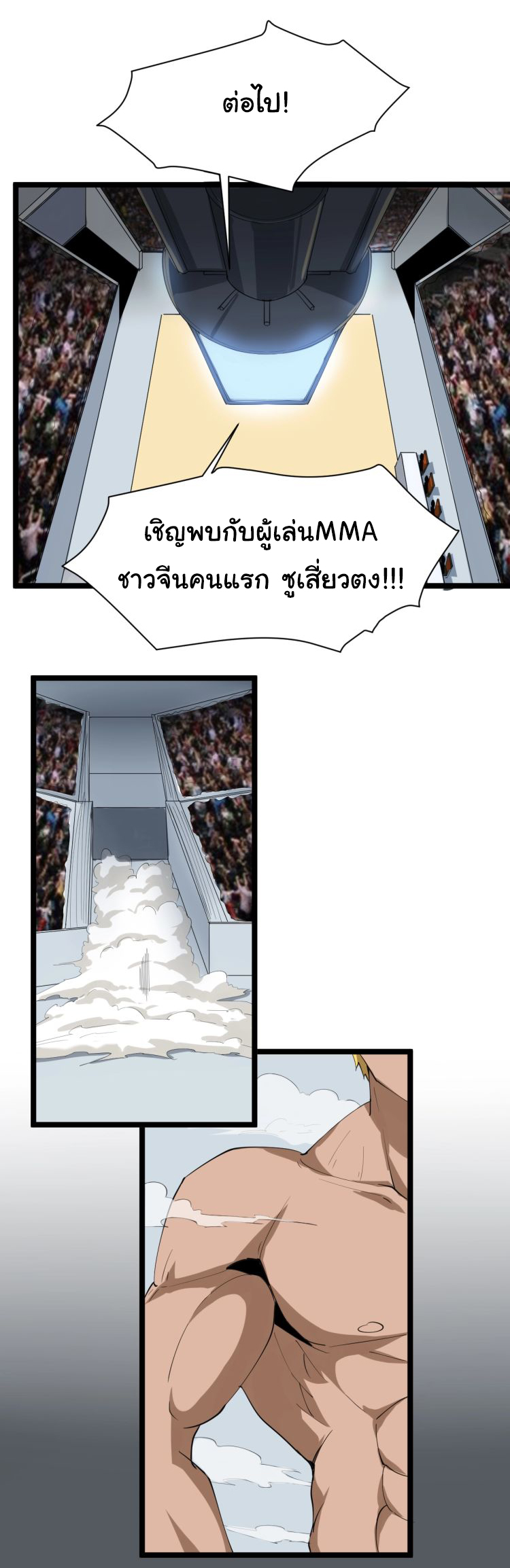 Sanjie Taobao Store ระบบร้านค้าเทพเจ้า ตอนที่ 18 หน้า 3