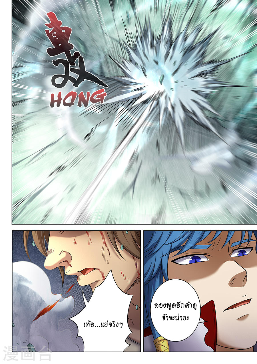 God of Martial Arts ตอนที่ 37 หน้า 12
