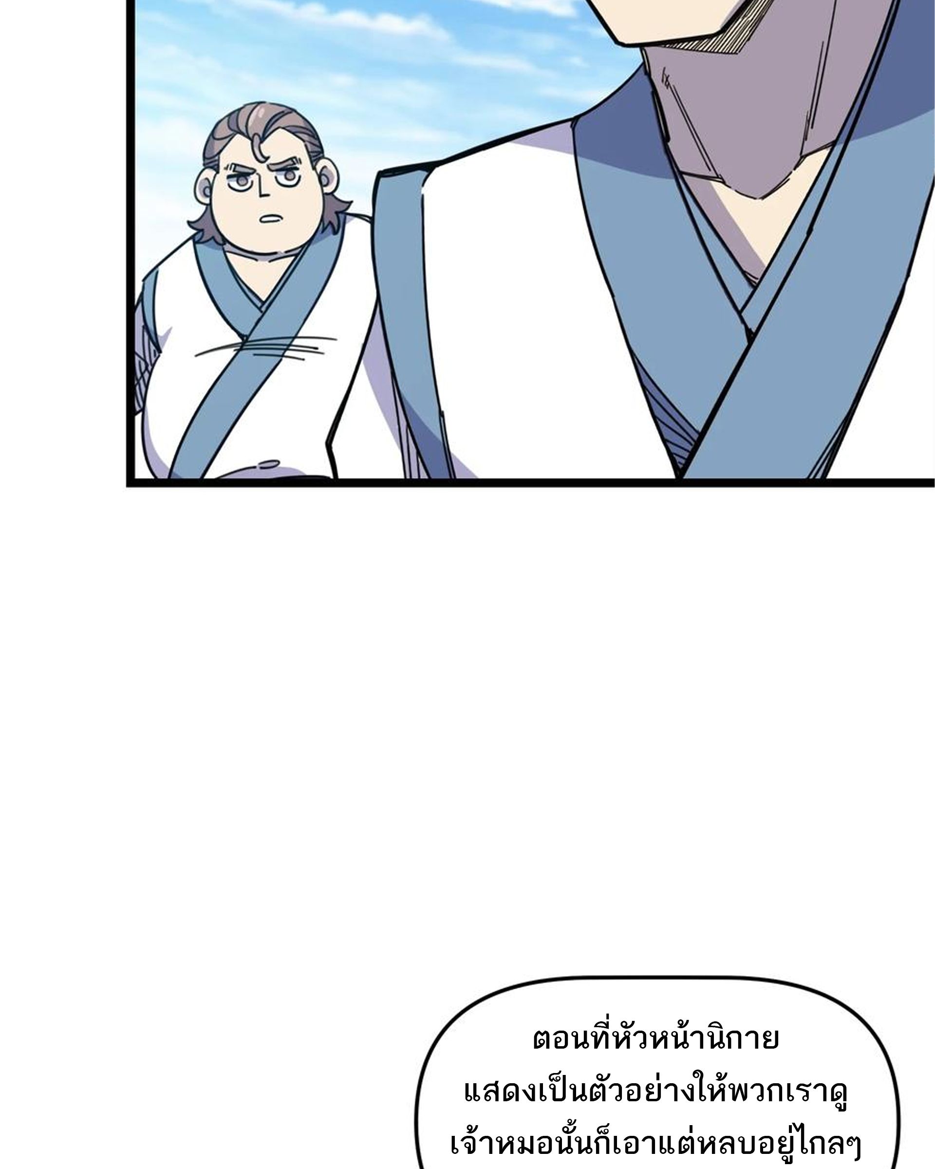 (ชนจีน) แกล้งเป็น NPC "หลอก" คนที่ "มาจากต่างโลก" ให้พัตนานิกายให้ No.1 !!? ตอนที่ 7 หน้า 29