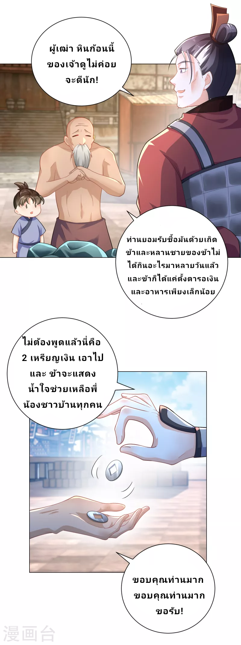 The ultimate crazy son-in-law—สุดยอดลูกเขยสุดบ้าที่แข็งแกร่งที่สุด ตอนที่ 71 หน้า 6