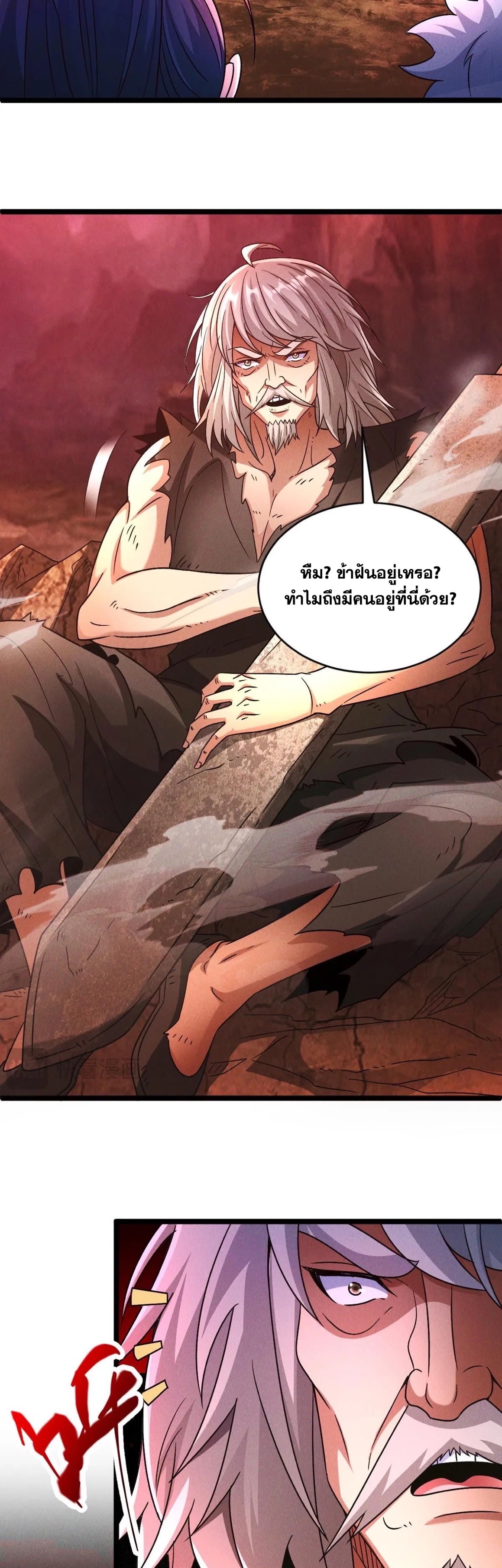 ข้ามีระบบที่สามารถอัญเชิญเทพและปีศาจได้ ตอนที่ 86 หน้า 23