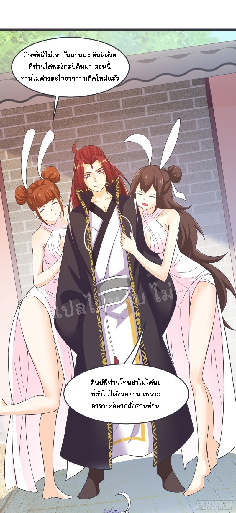 ฮาเร็มของข้ามีแต่ลูกศิษย์หญิงทั้งนั้น ตอนที่ 17 หน้า 9