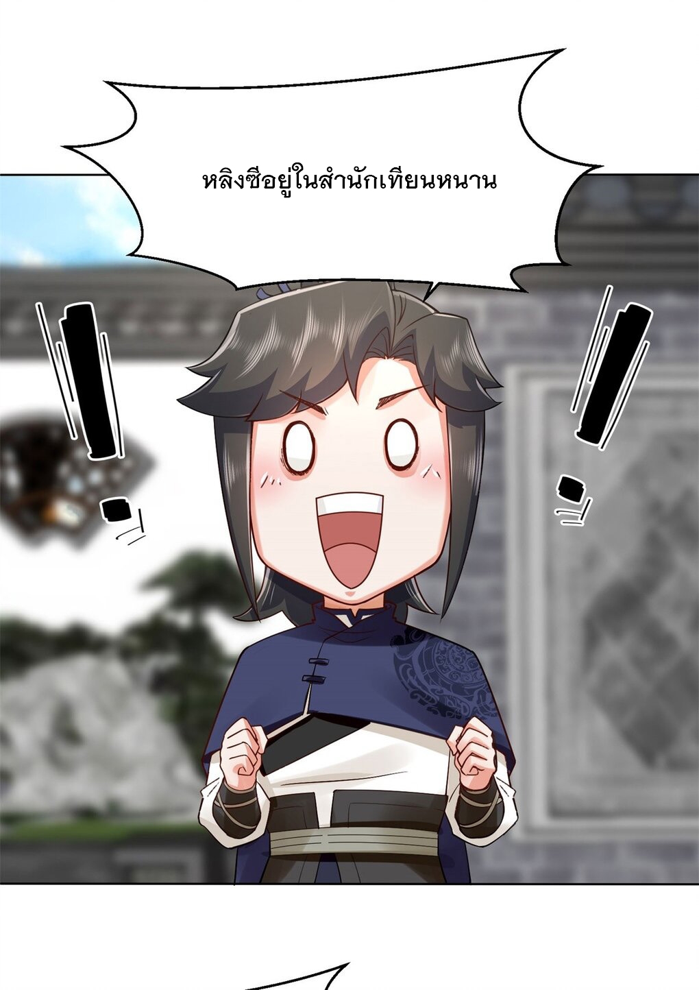ข้าคือผู้กลืนกินไร้ที่สิ้นสุด (ชนจีน) ตอนที่ 45 หน้า 9