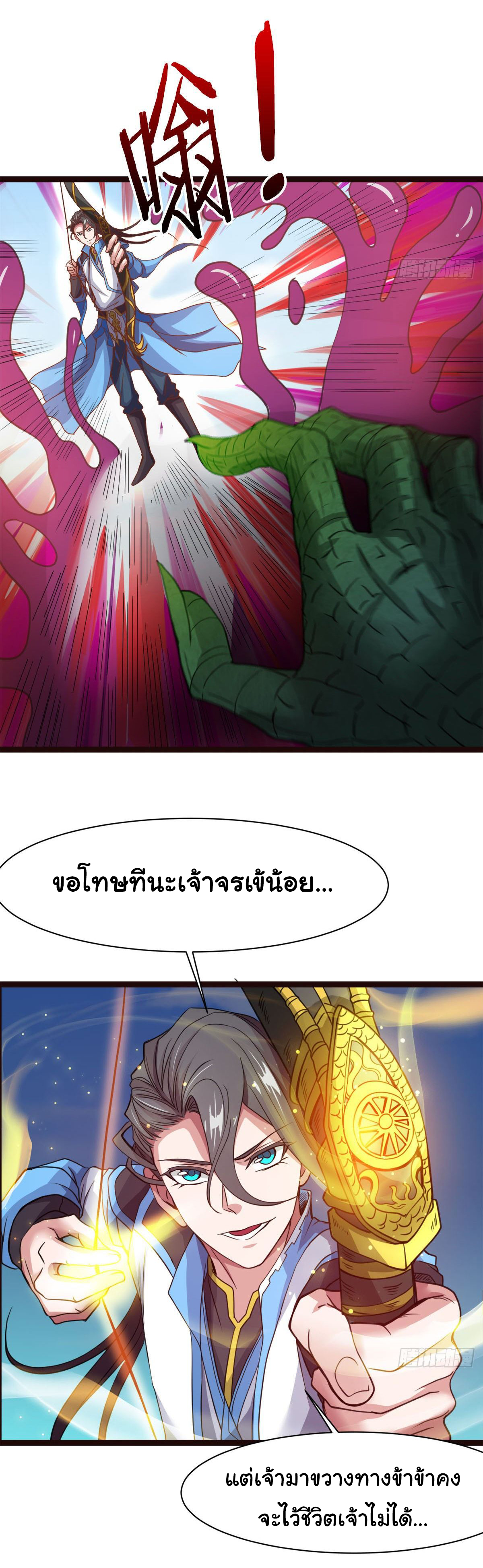 Junior Brother Demon Sovereign is too devoted ตอนที่ 13 หน้า 4