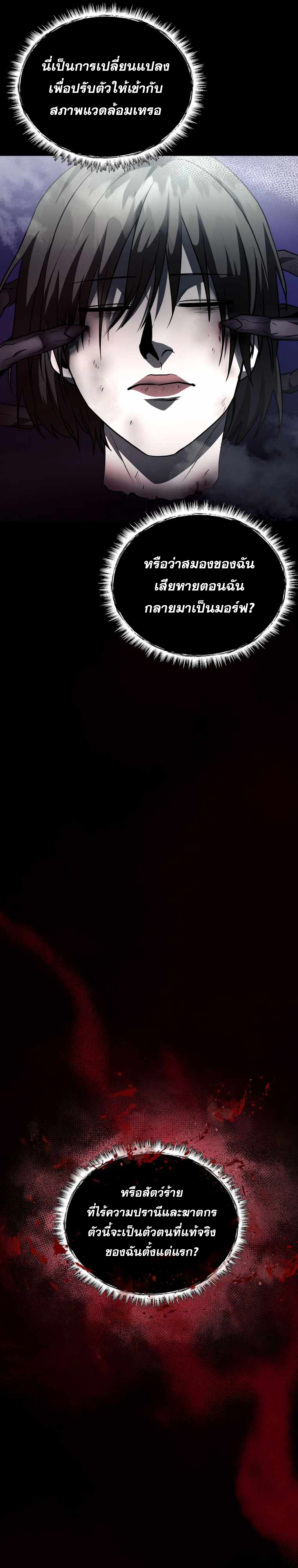 ฉันกลายเป็นสัตว์ประหลาดต่างดาวที่เติบโตได้ ตอนที่ 8 หน้า 14