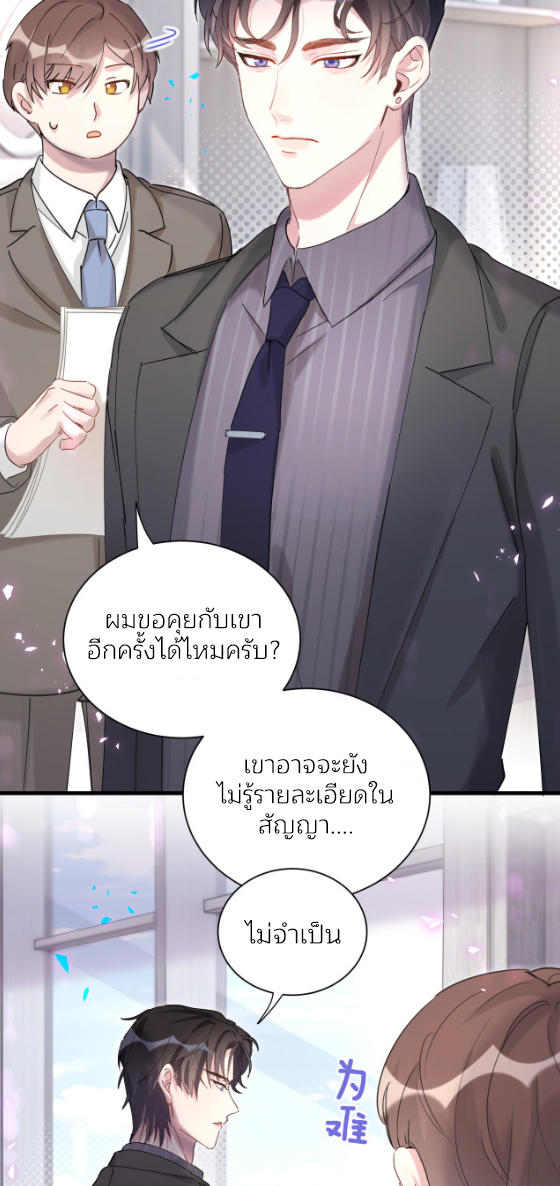 Get Married (BL) ตอนที่ 3 หน้า 19
