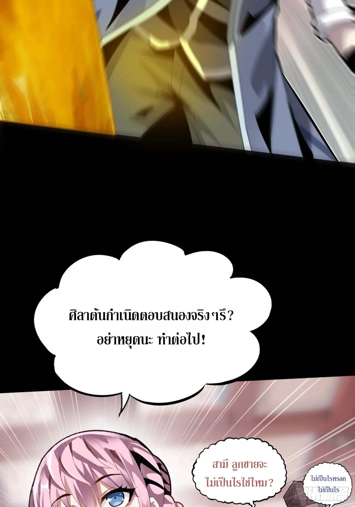 สำนักศาสตรารบ Battle Armor Academy ตอนที่ 3 หน้า 19