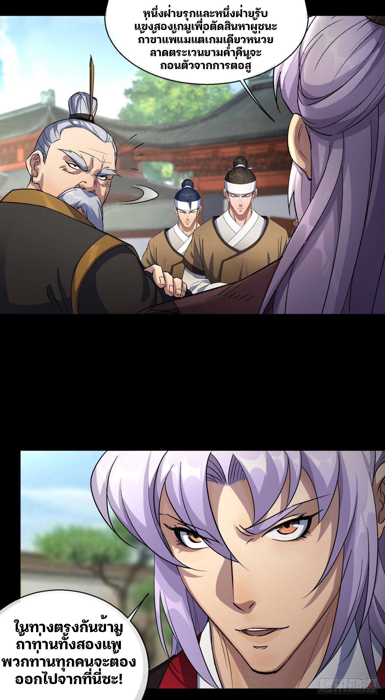 มหาปราชญ์ผู้ยิ่งใหญ่ ตอนที่ 41 หน้า 5