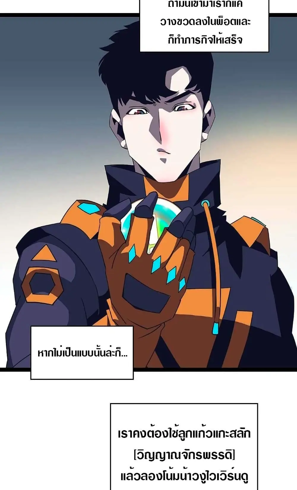 [จบ] เริ่มต้นใหม่ด้วยการเล่นเกมอย่างจริงจัง - It All Starts With Playing Game Seriously ตอนที่ 39 หน้า 5