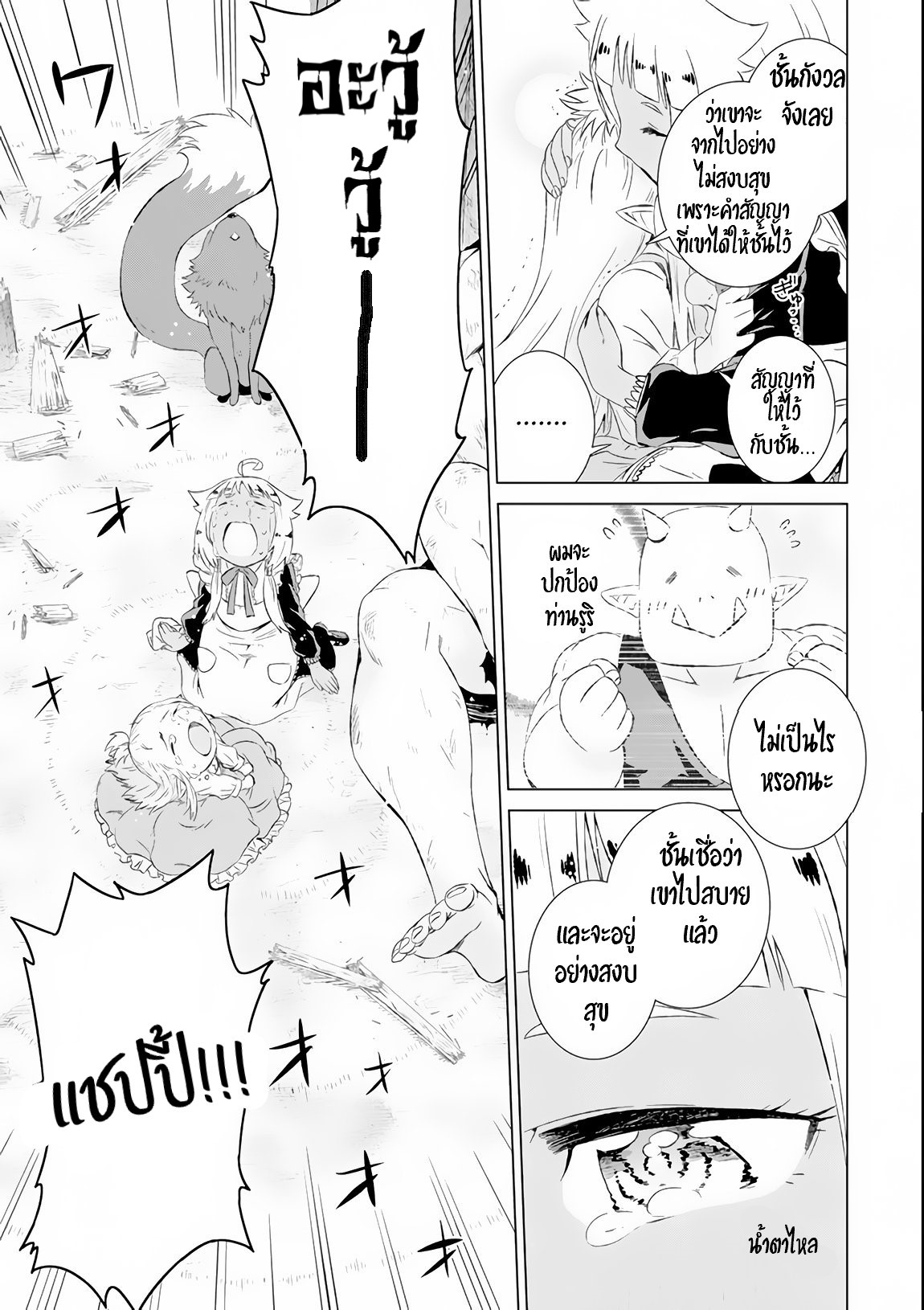 Isekai de Tadahitori no Mamono Tsukai ตอนที่ 8 หน้า 24