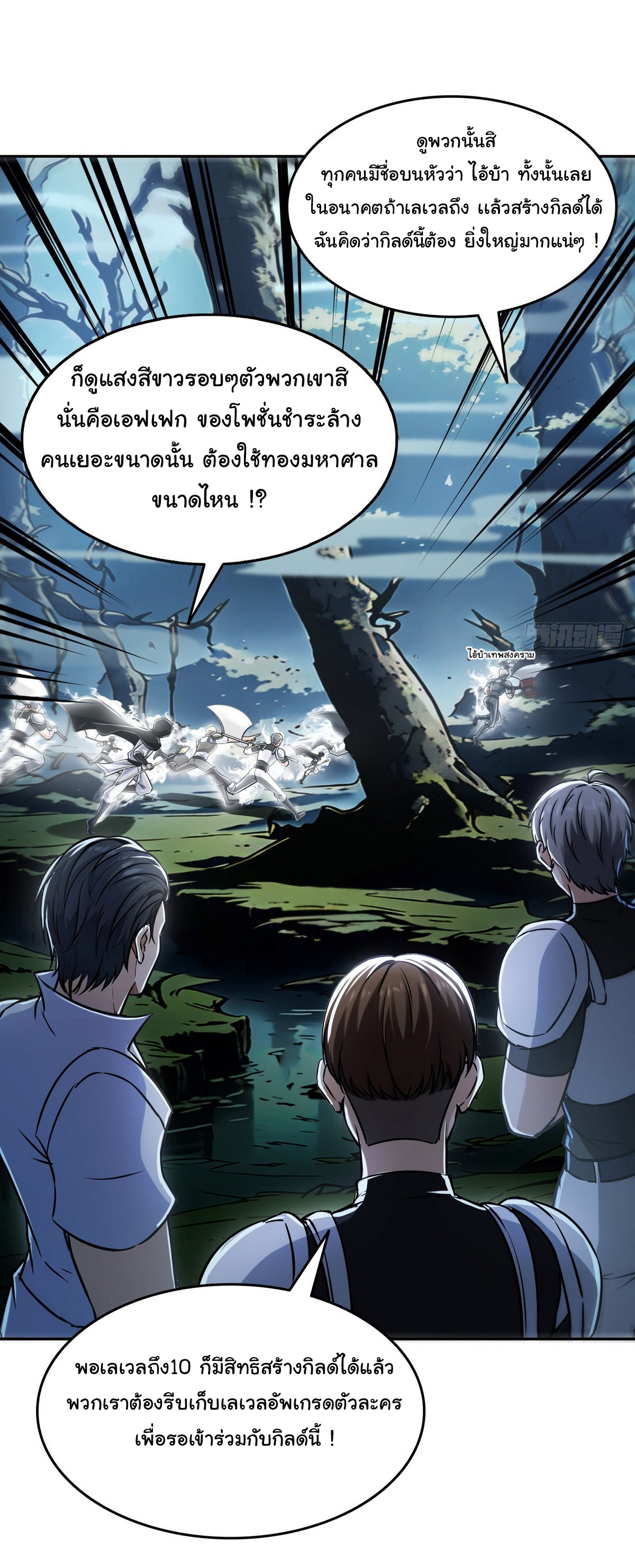 ย้อนเวลากลับมาเป็นจอมเวทย์แห่งความตาย ตอนที่ 6 หน้า 9