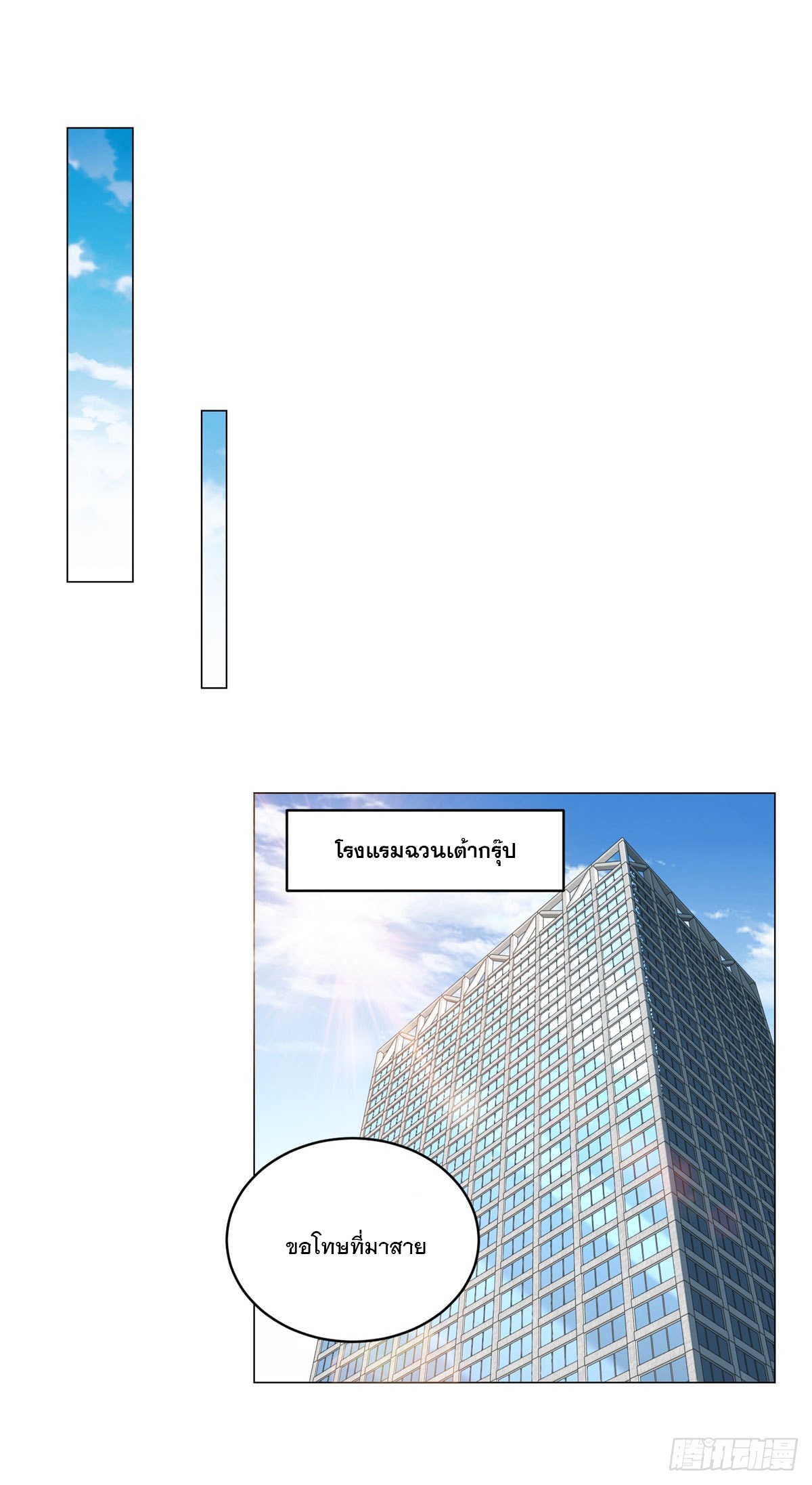 ฉันมีระบบเรียกรถในตำนานสุดเทพ ตอนที่ 12 หน้า 17