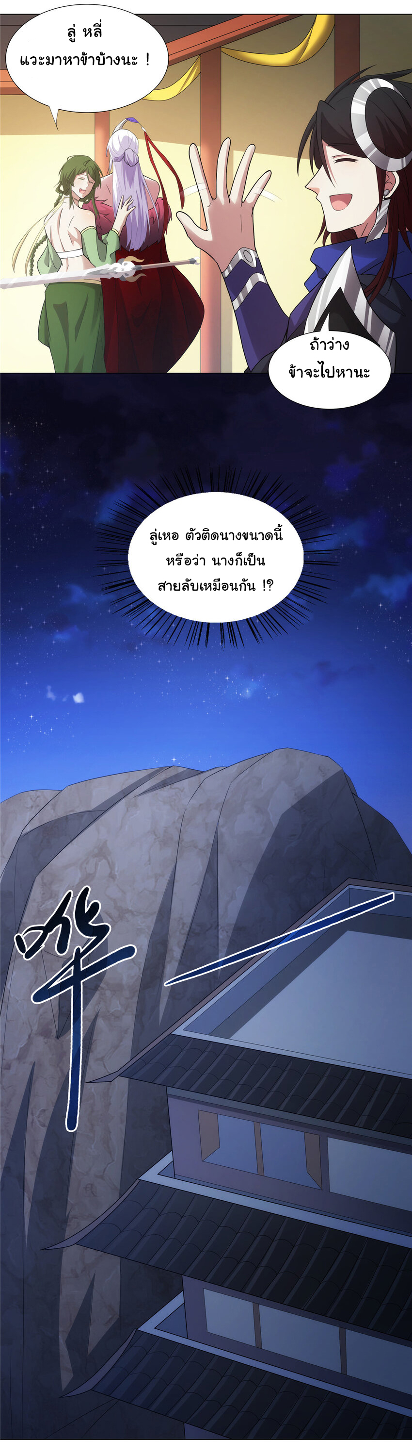 ข้าฝึกยุทธสายธรรมะในลัทธิมาร ตอนที่ 28 หน้า 20