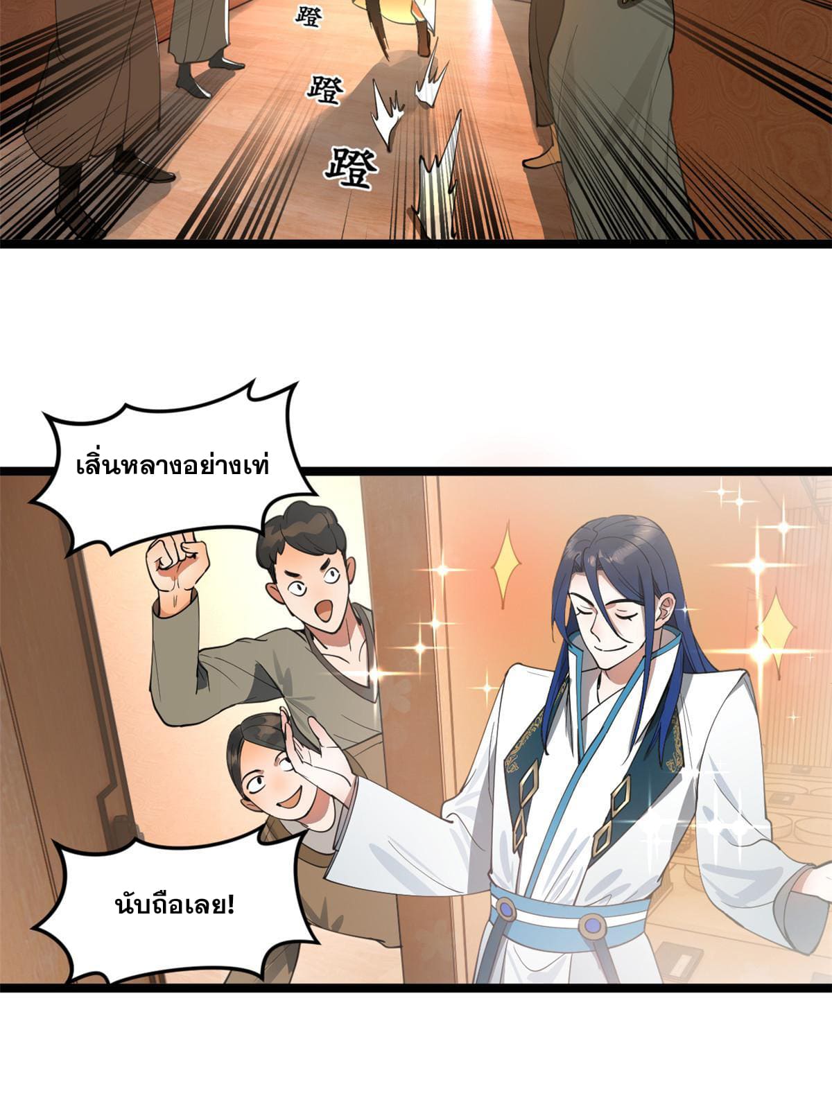 ลูกเขยที่แกร่งสุดในปฐพี (ทันจีน) ตอนที่ 38 หน้า 16