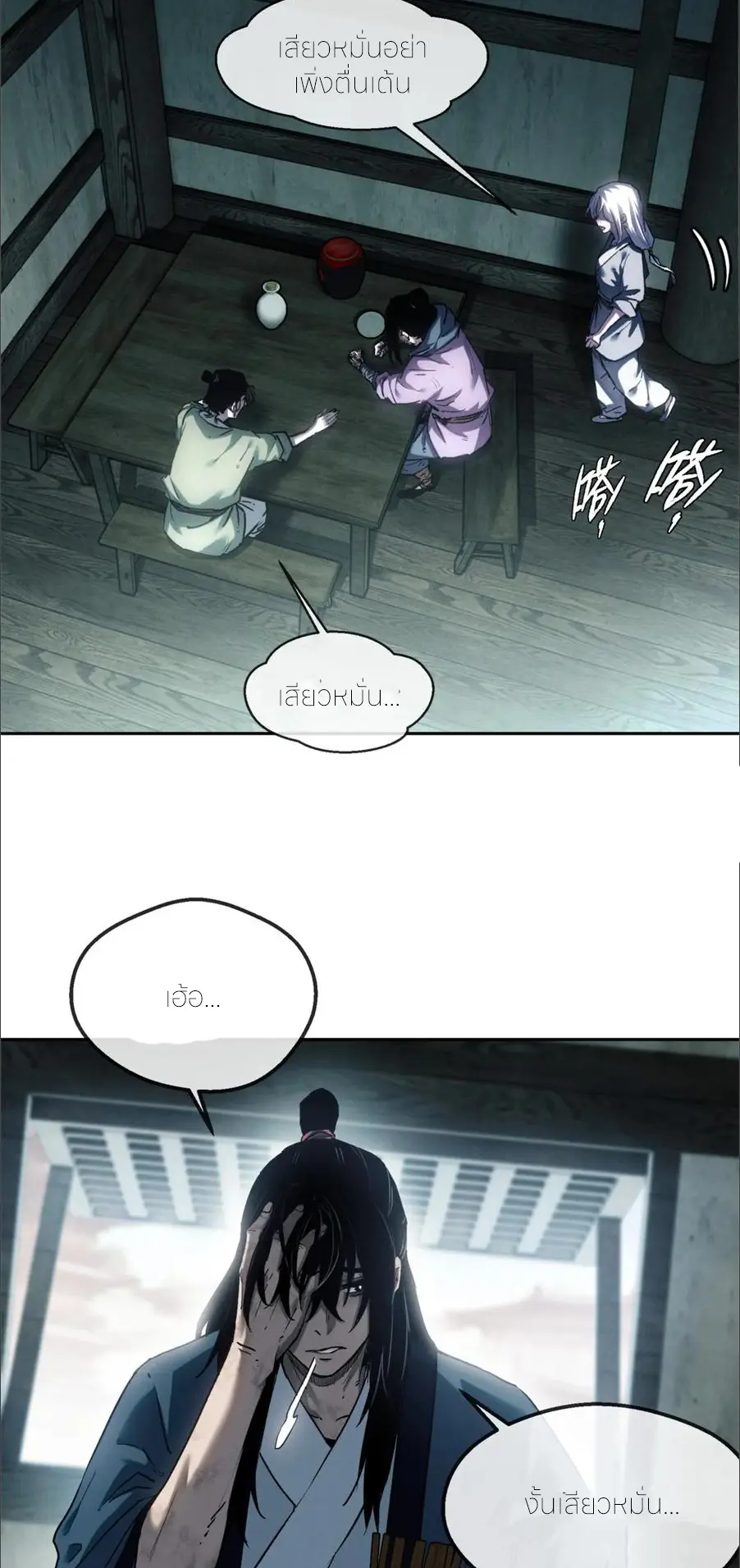 เซียนพิศวงแห่งวิถีลี้ลับ~ ตอนที่ 40 หน้า 12