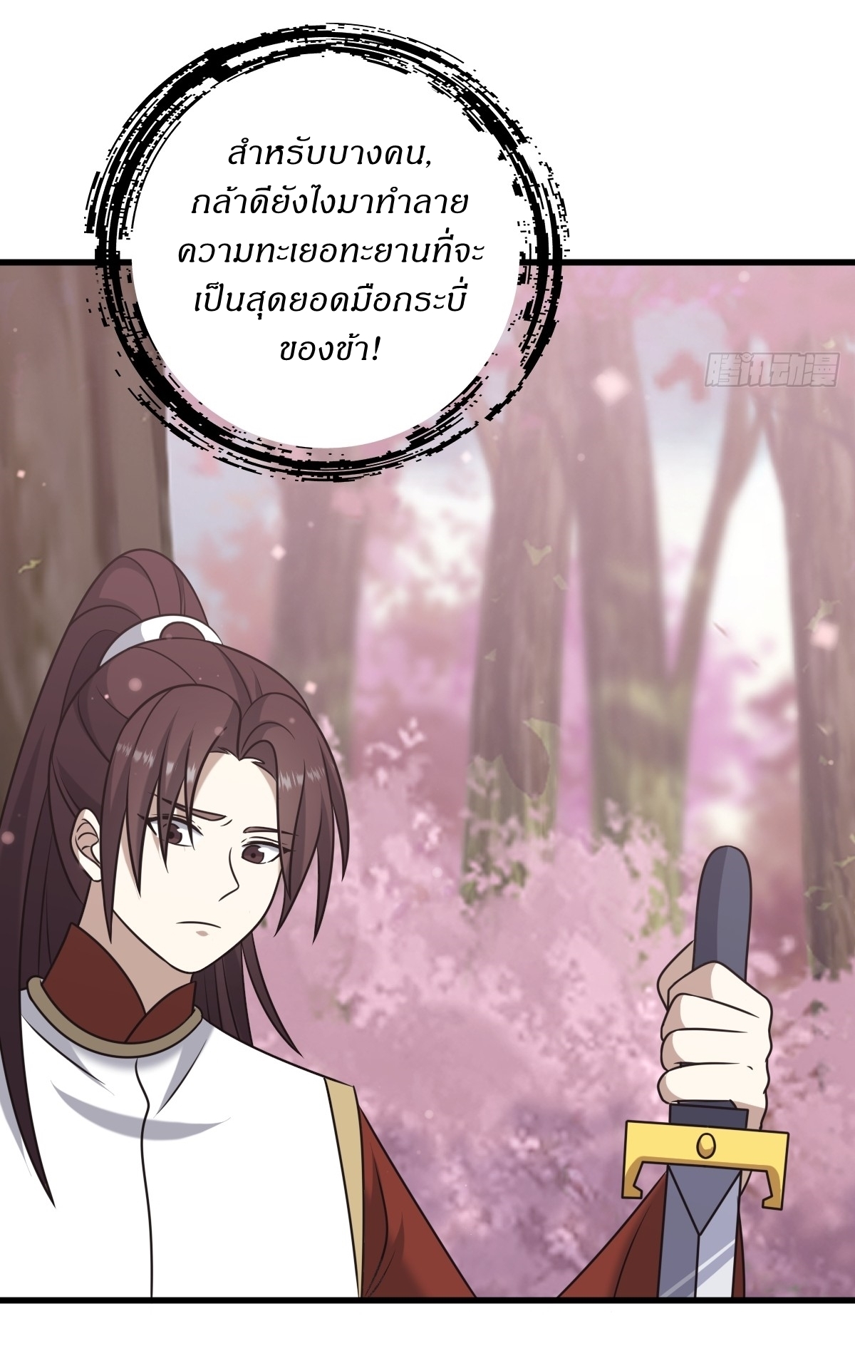 เก็บตัวร้อยปี จากนี้พี่ขอเทพ! INVINCIBLE AFTER A HUNDRED YEARS OF SECLUSION ตอนที่ 94 หน้า 19