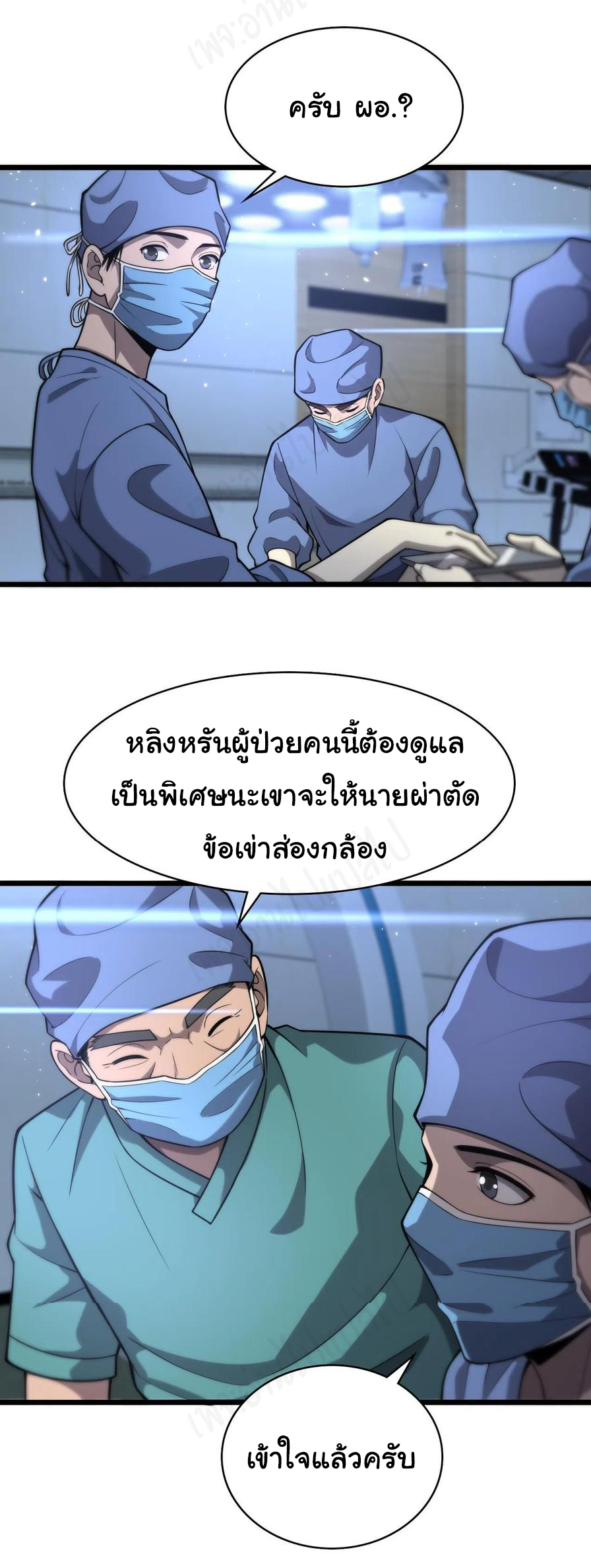 สุดยอดระบบของหมอหลิงหรัน ตอนที่ 123 หน้า 9