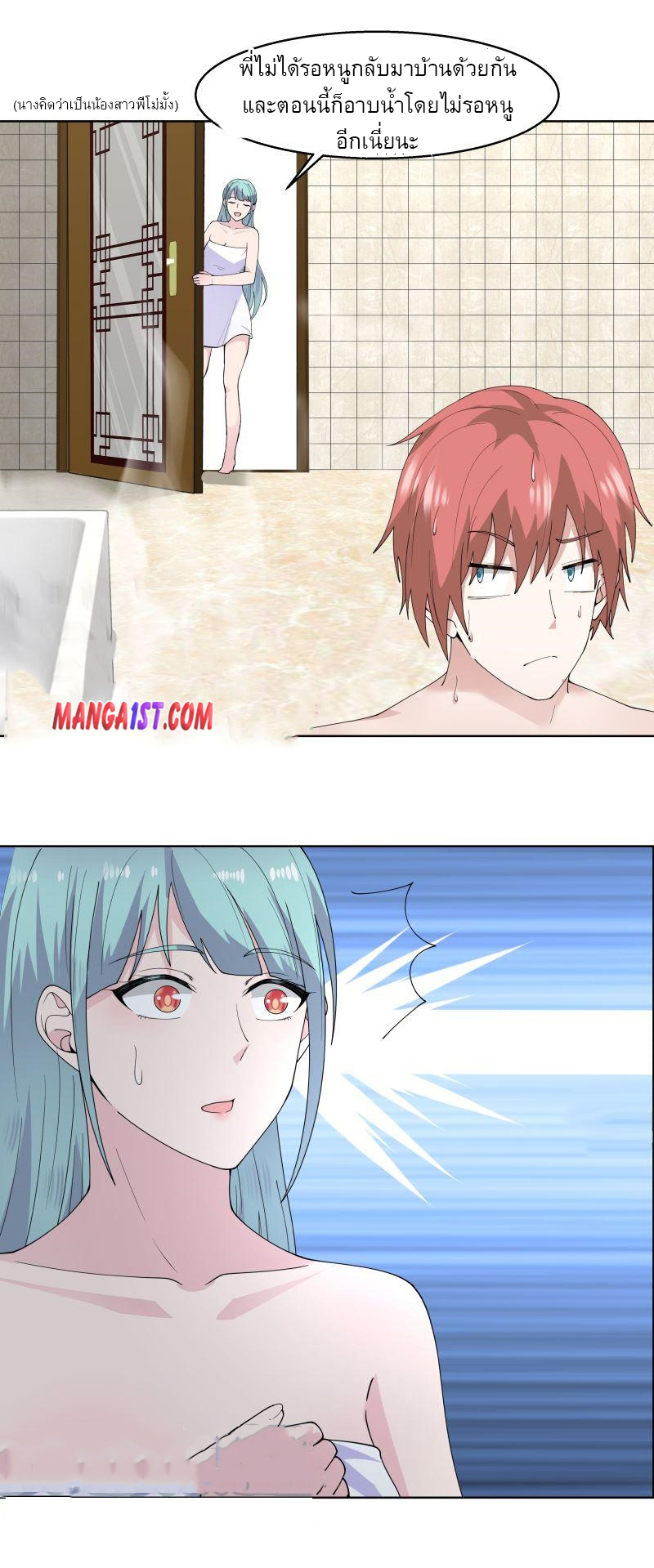 I have dragon in my body ตอนที่ 206 หน้า 11