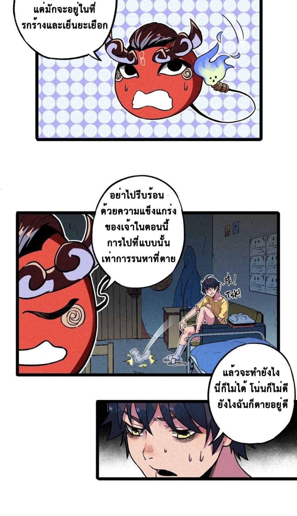 The Strong, The Few, True Cultivators on Campus : วิทยาเขตผู้ฝึกฝนวิญญาณที่แท้จริง ตอนที่ 7 หน้า 29