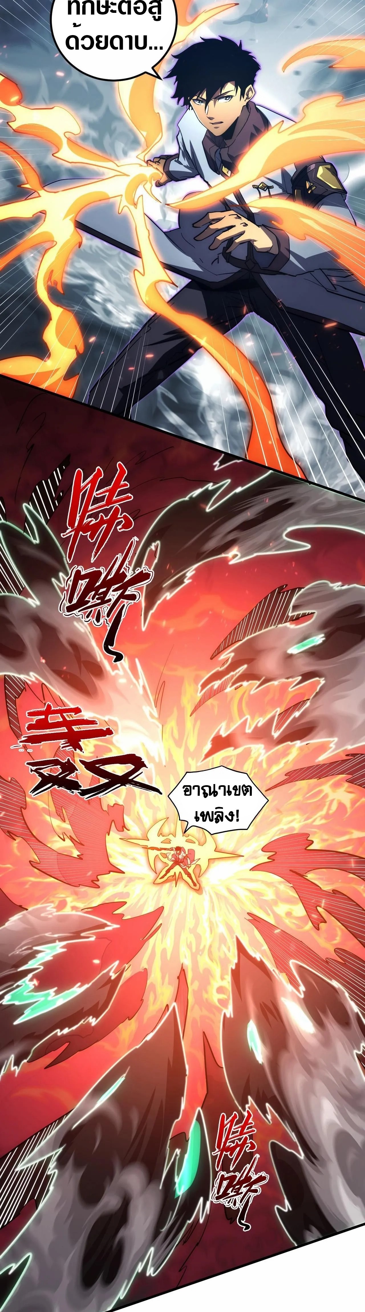 Rise From The Rubble |  เศษซากวันสิ้นโลก ตอนที่ 205 หน้า 8