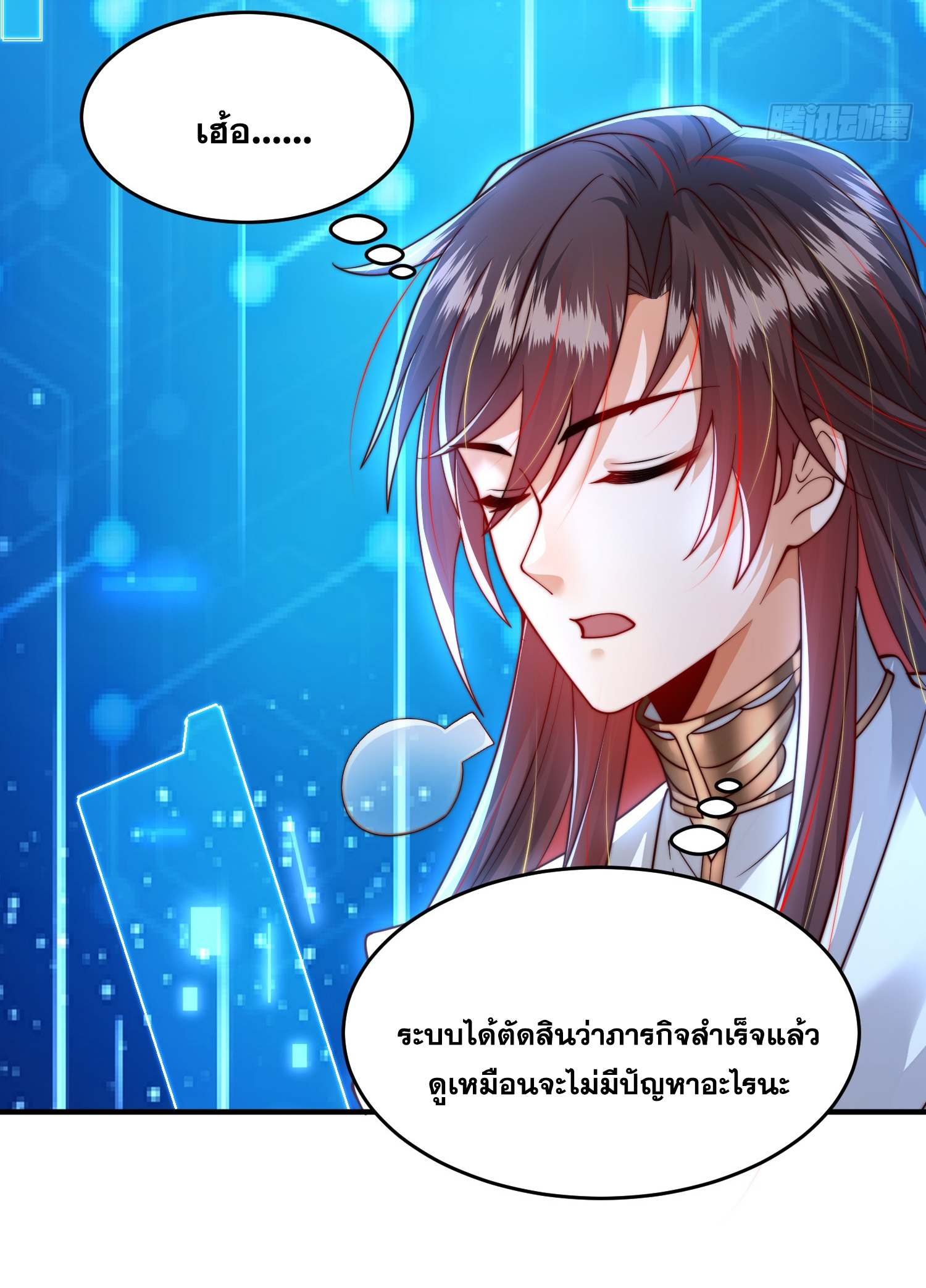 พิชิตใจท่านอาจารย์หญิงผู้งดงาม (ทันจีน) ตอนที่ 13 หน้า 52
