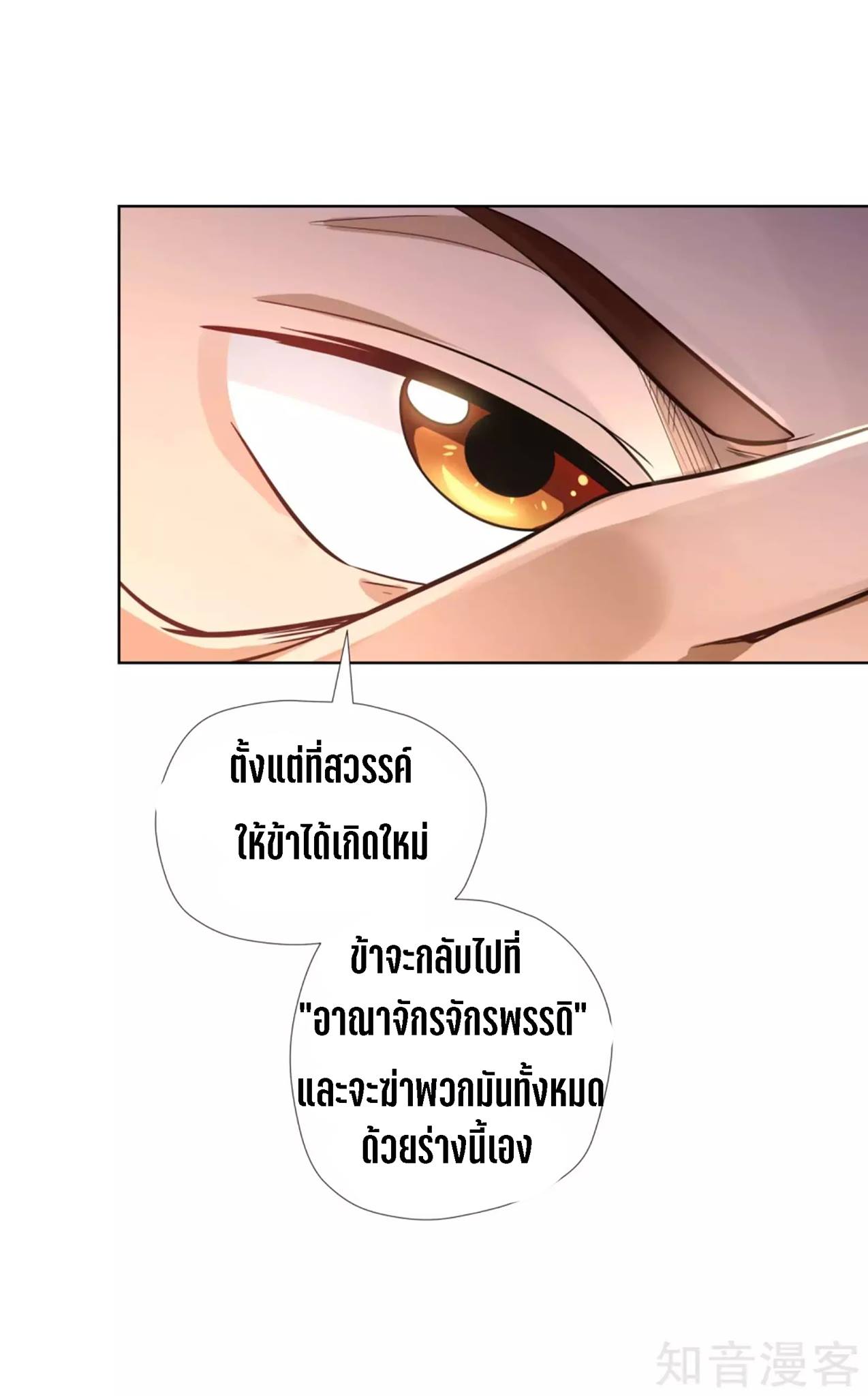 Wu Ling Sword Master ตอนที่ 2 หน้า 10