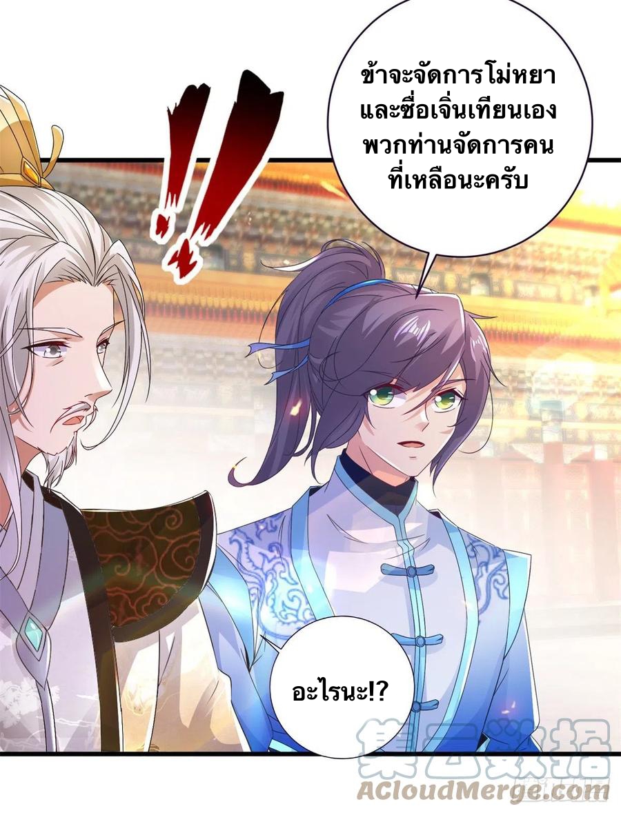 จักรพรรดิวิญญาณศักดิ์สิทธิ์ (ทันจีน) ตอนที่ 199 หน้า 15