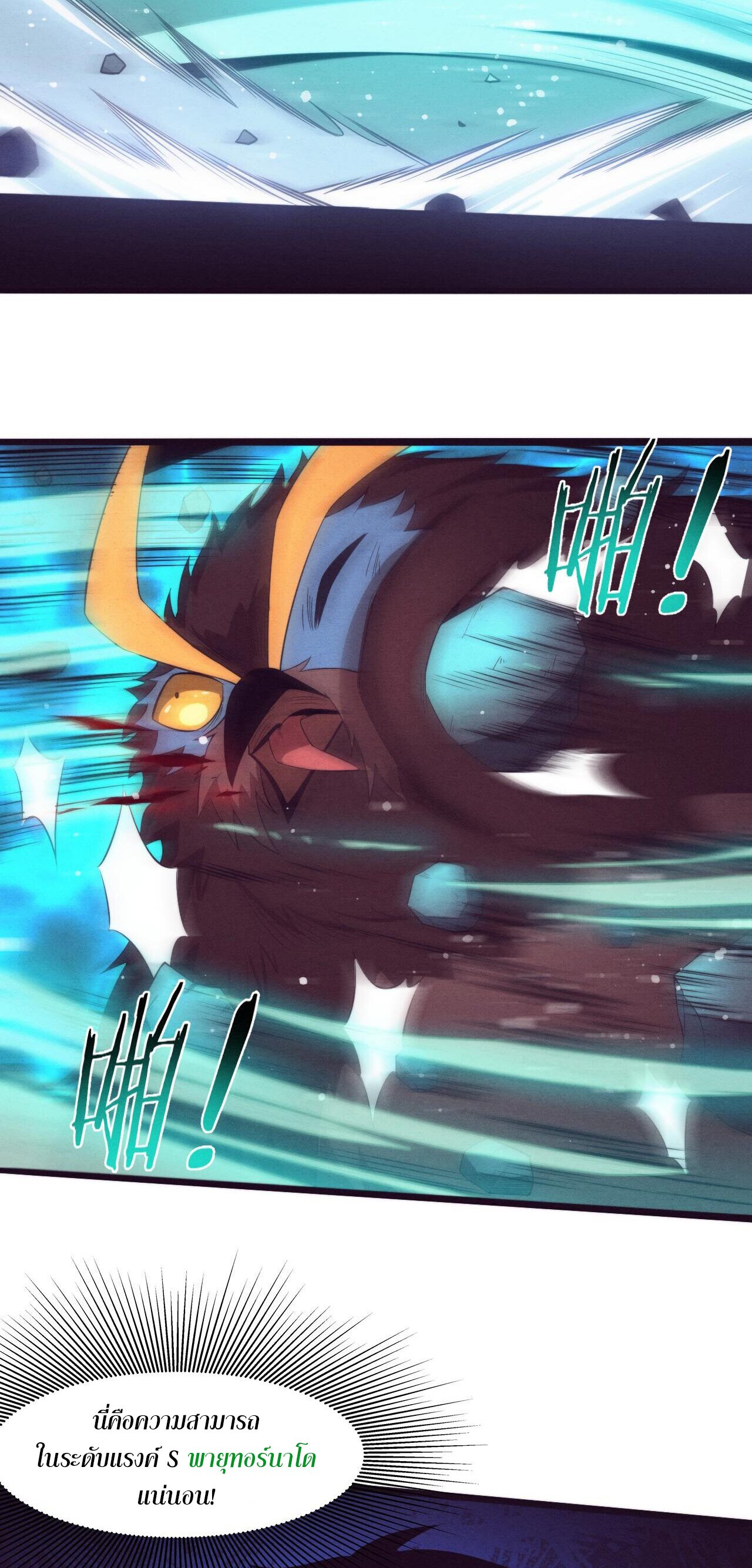 The Frenzy Of Evolution ตอนที่ 60 หน้า 36
