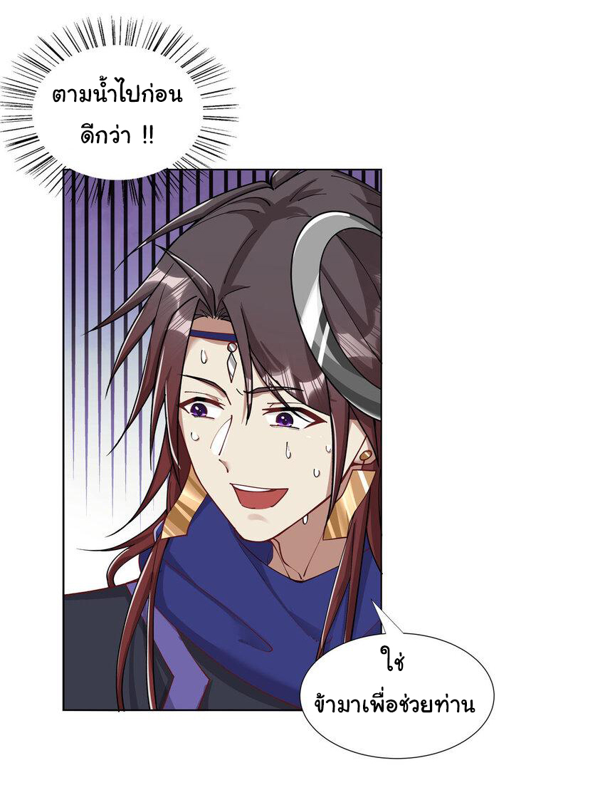 ข้าฝึกยุทธสายธรรมะในลัทธิมาร ตอนที่ 29 หน้า 3