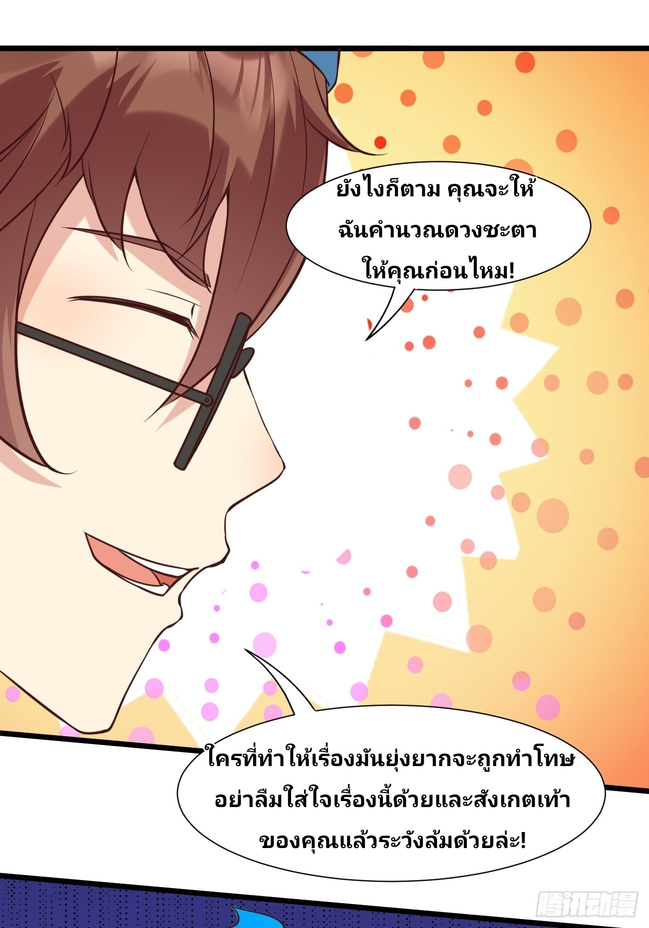 ฉันสุ่มตัวตนใหม่ทุกสัปดาห์ ตอนที่ 38 หน้า 38