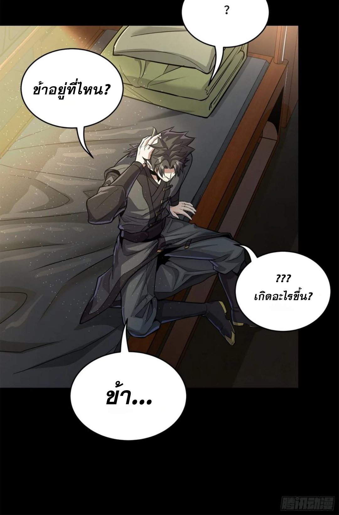 Legend of Star Genera ชนจีน ตอนที่ 123 หน้า 6