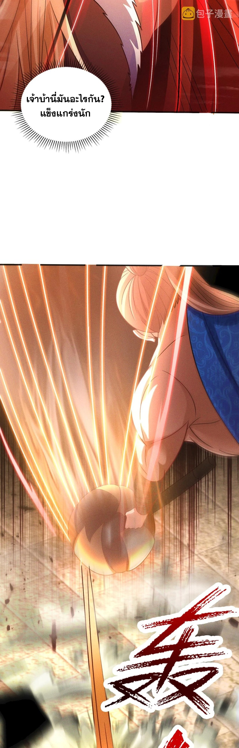 ข้ามีระบบที่สามารถอัญเชิญเทพและปีศาจได้ ตอนที่ 52 หน้า 17