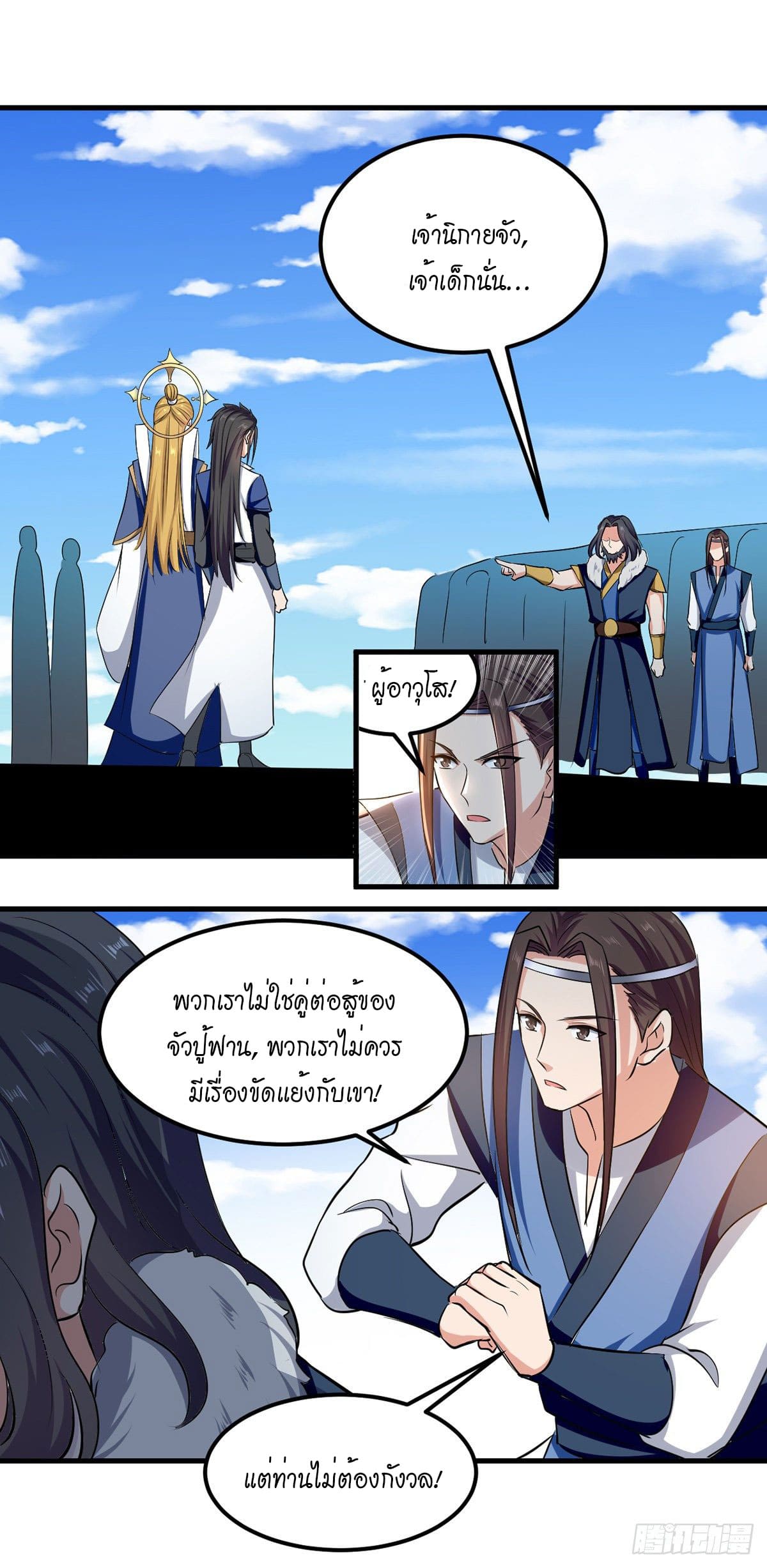 Peerless Martial Spirit ตอนที่ 46 หน้า 20