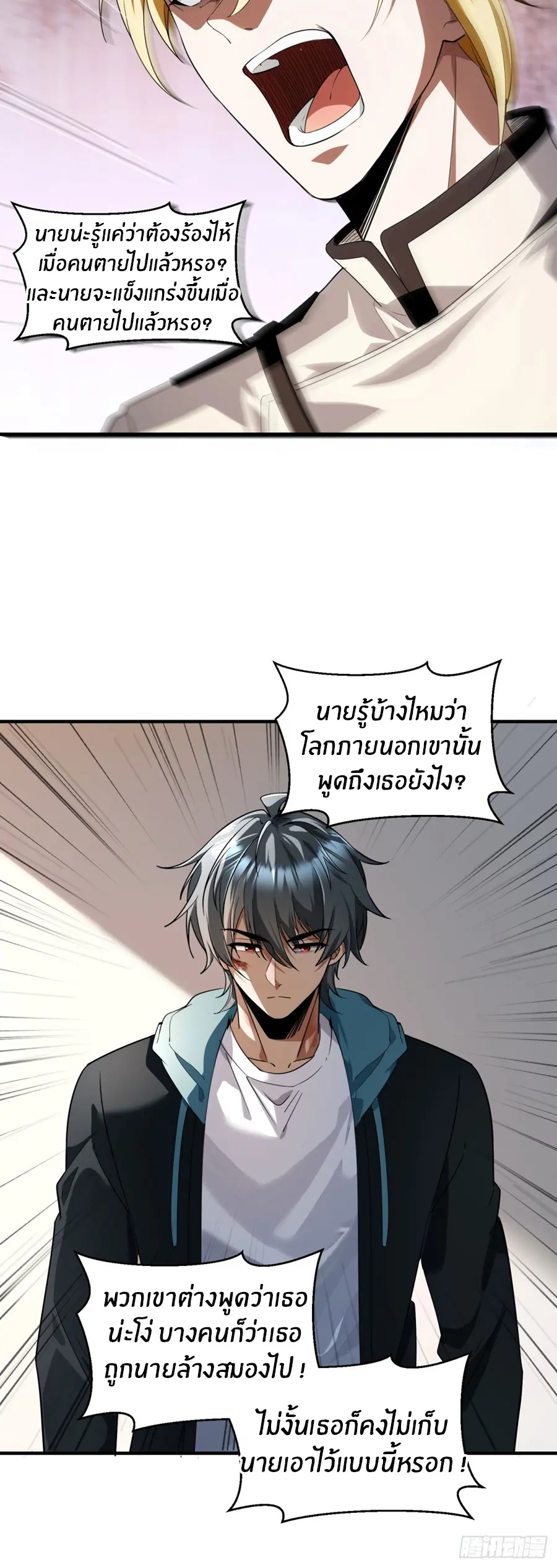 ราชาเศษขยะ ตอนที่ 16 หน้า 12