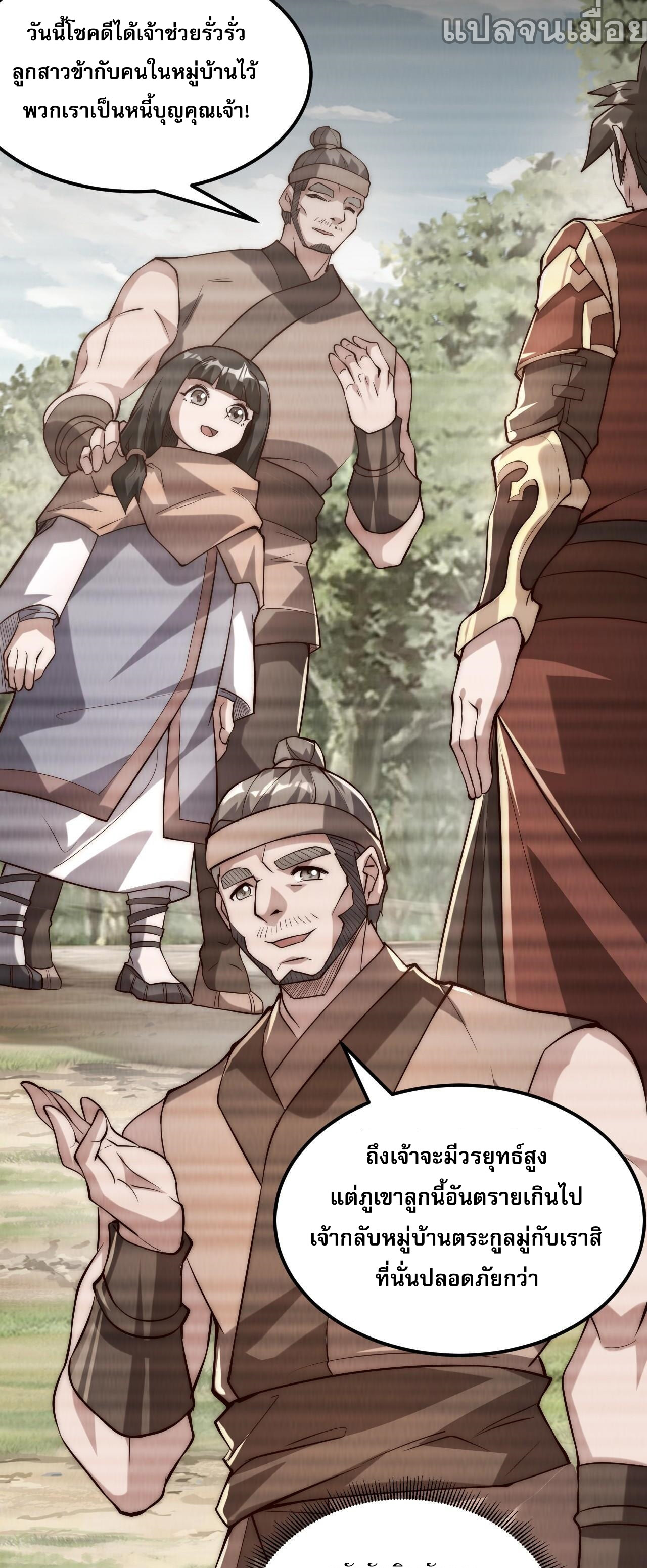 มาถึงก็ขายโอสถเซียนโบราณ แม้แต่จอมเทพยังหวาดผวา ตอนที่ 3 หน้า 33