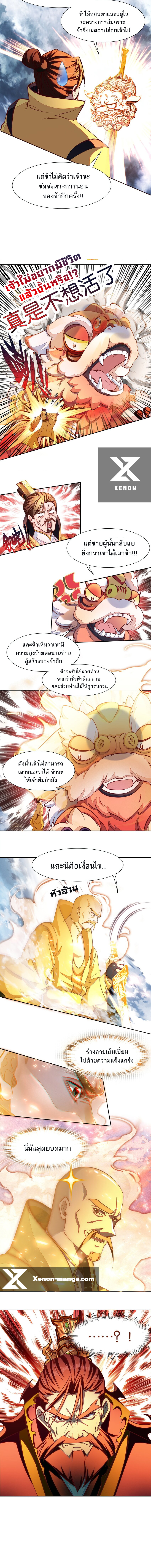แท้จริงแล้วข้าคือปรมาจารย์ไร้เทียมทาน? ตอนที่ 39 หน้า 5