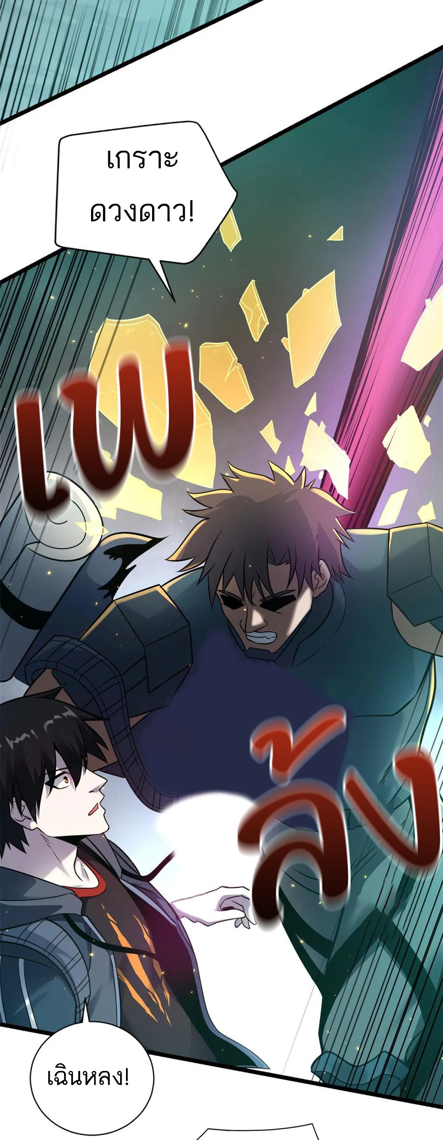 โคตรเทพร้านสัตว์อสูร ตอนที่ 55 หน้า 24